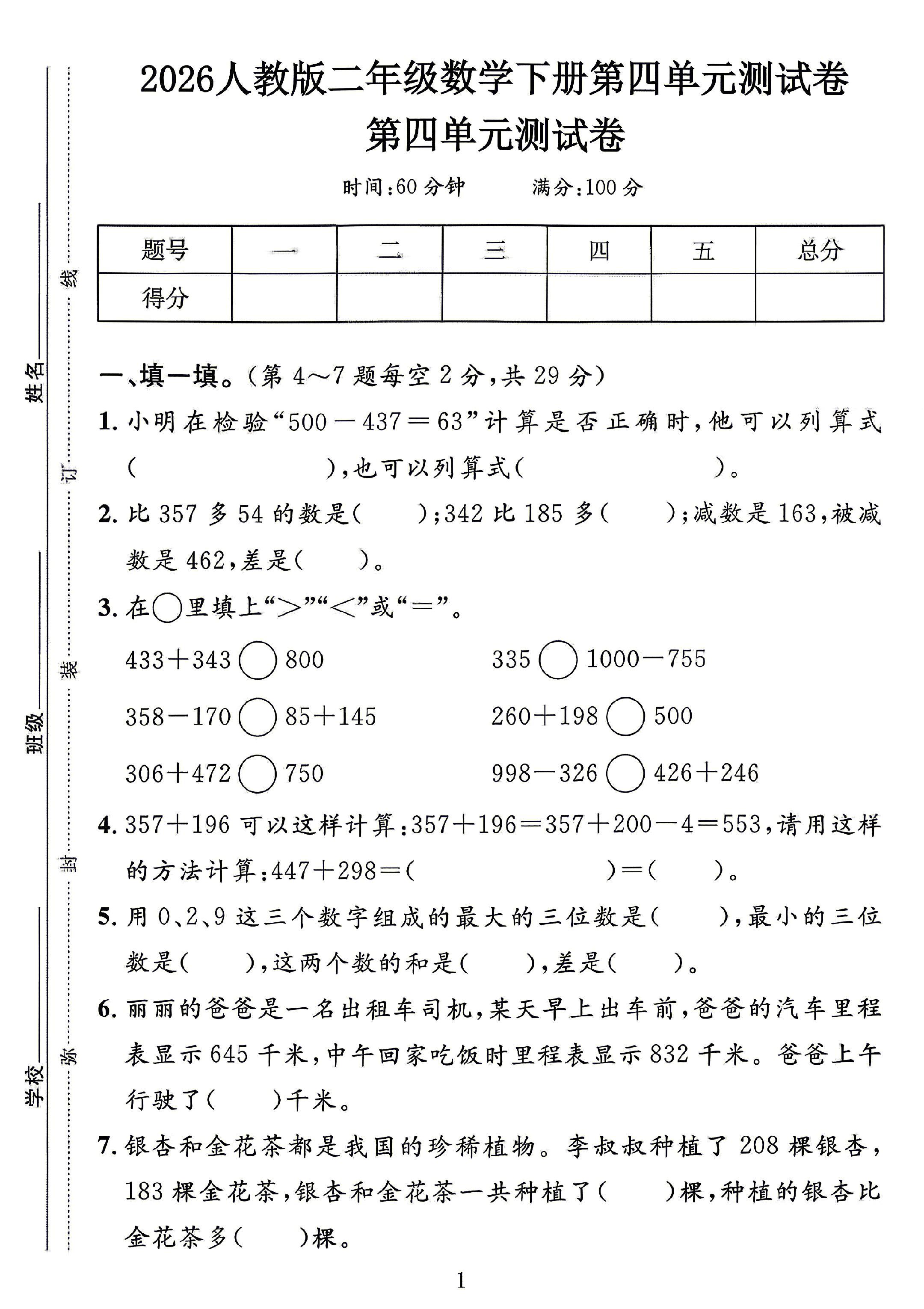 人教版数学二年级下册单元测试卷-5