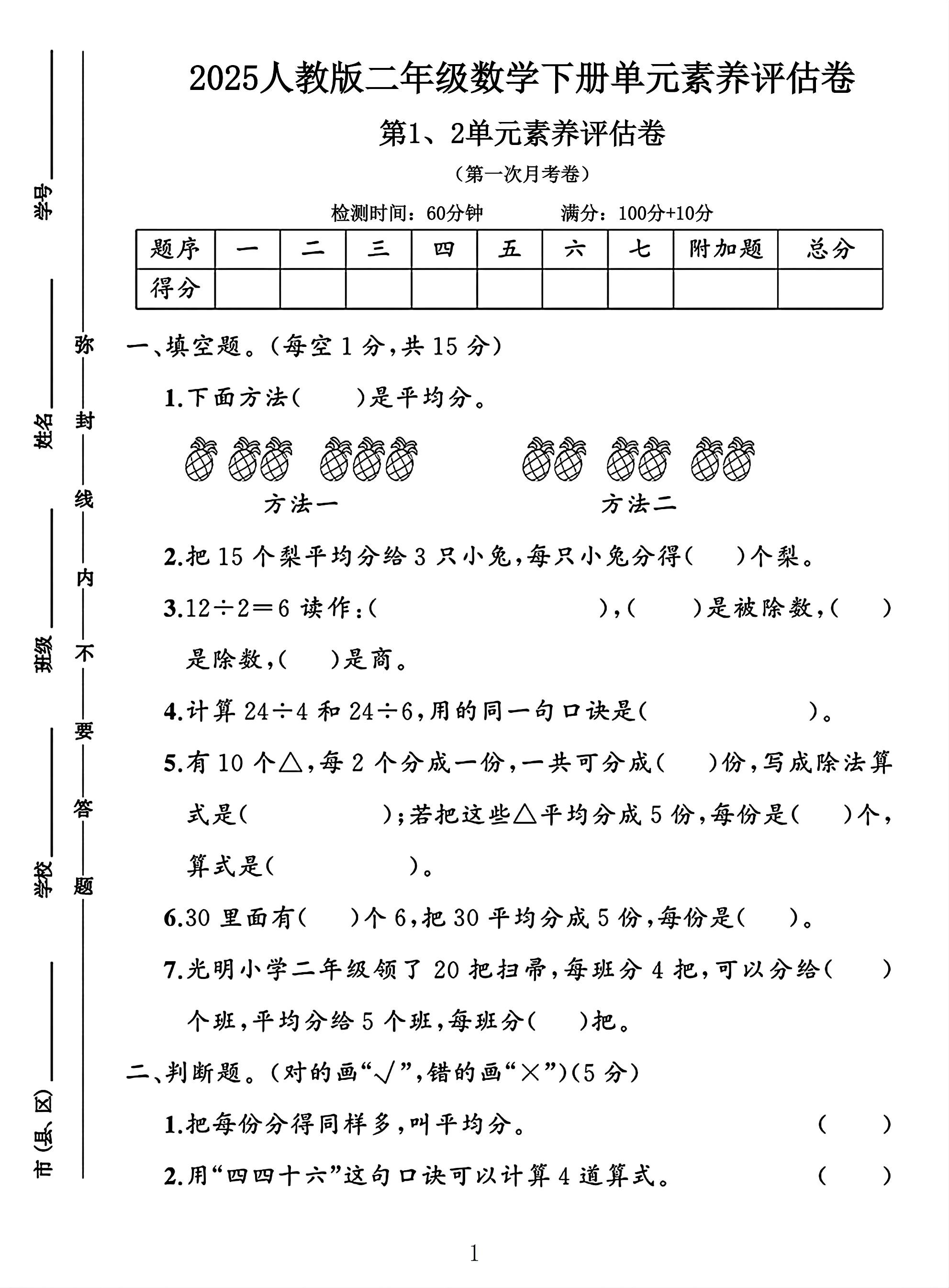 人教版数学二年级下册单元测试卷-第12单元