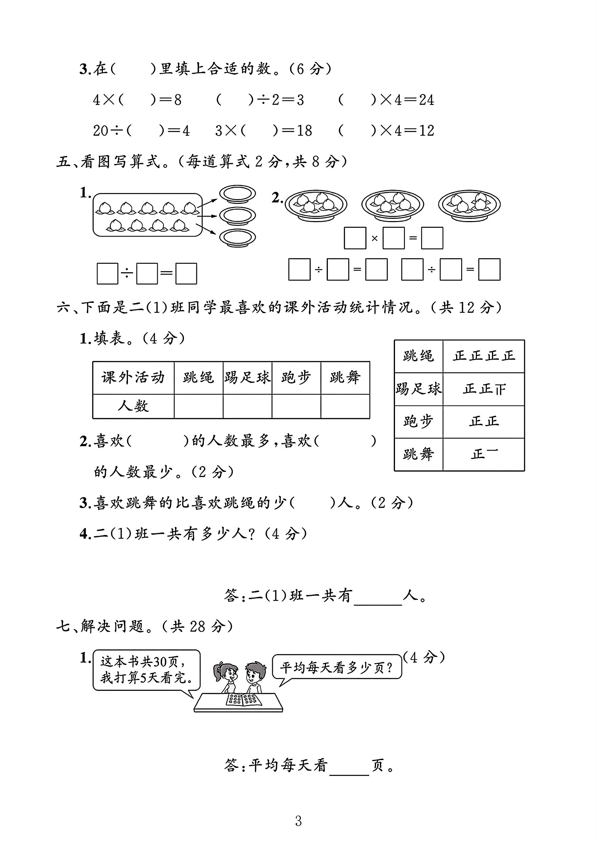 试卷
