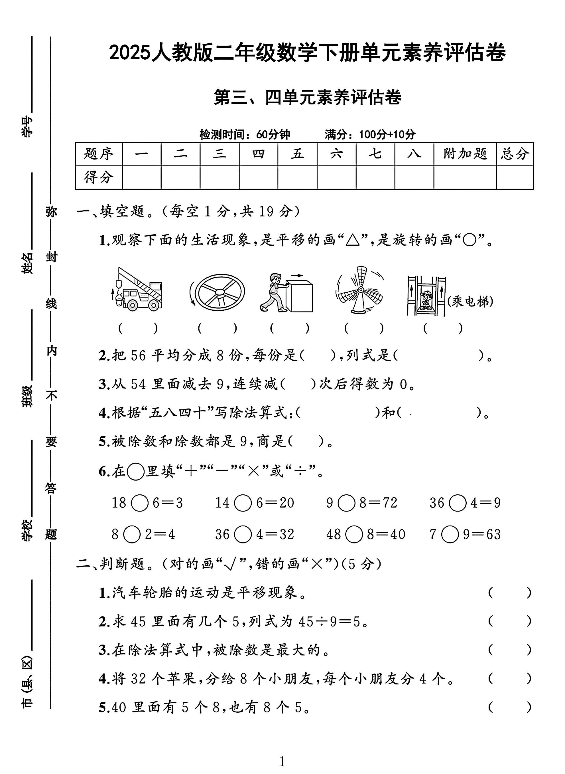 人教版数学二年级下册单元测试卷-第34单元