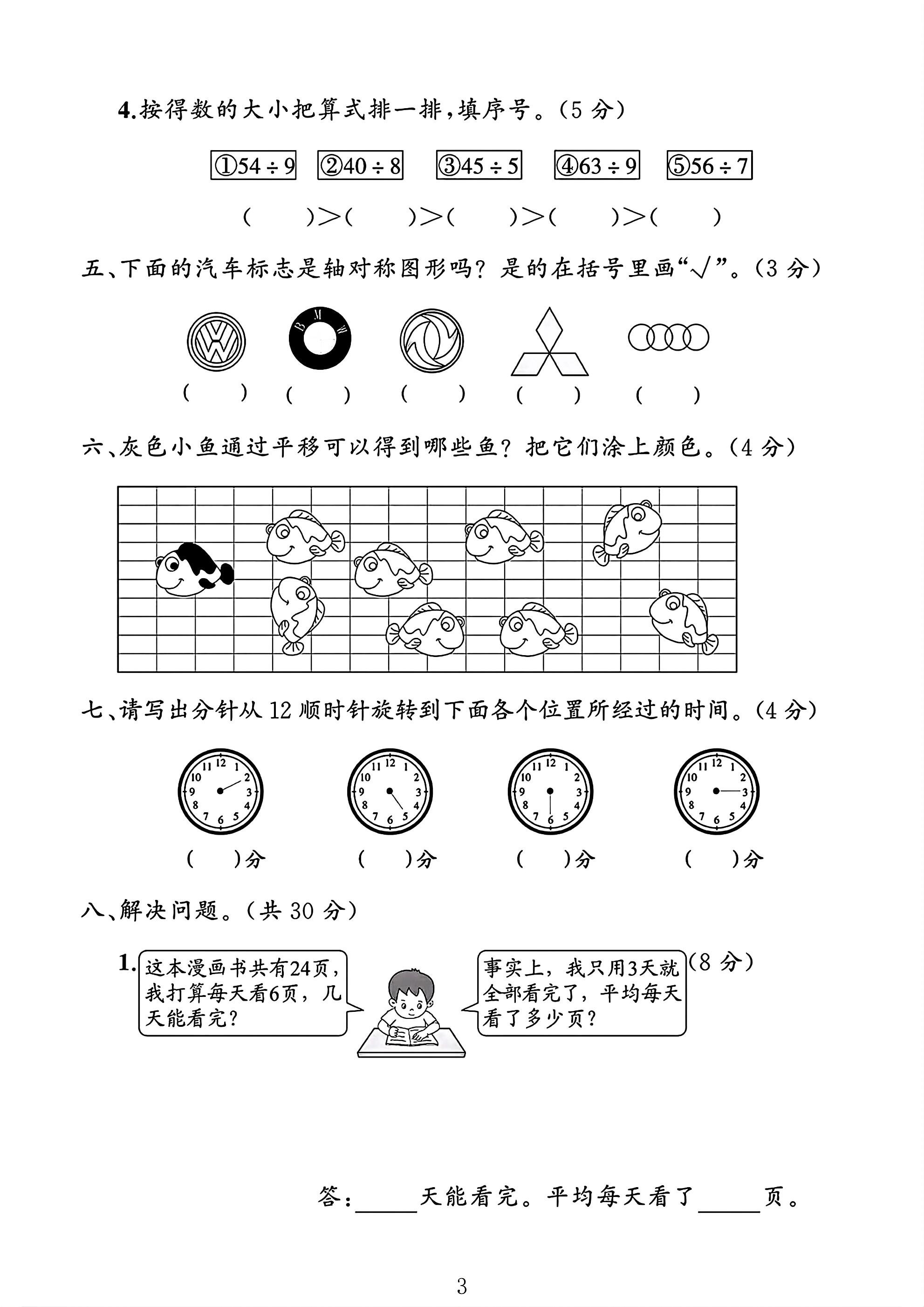 试卷
