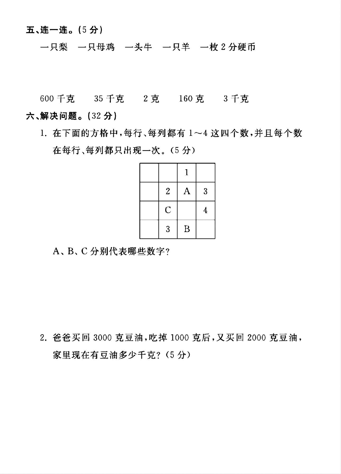 试卷