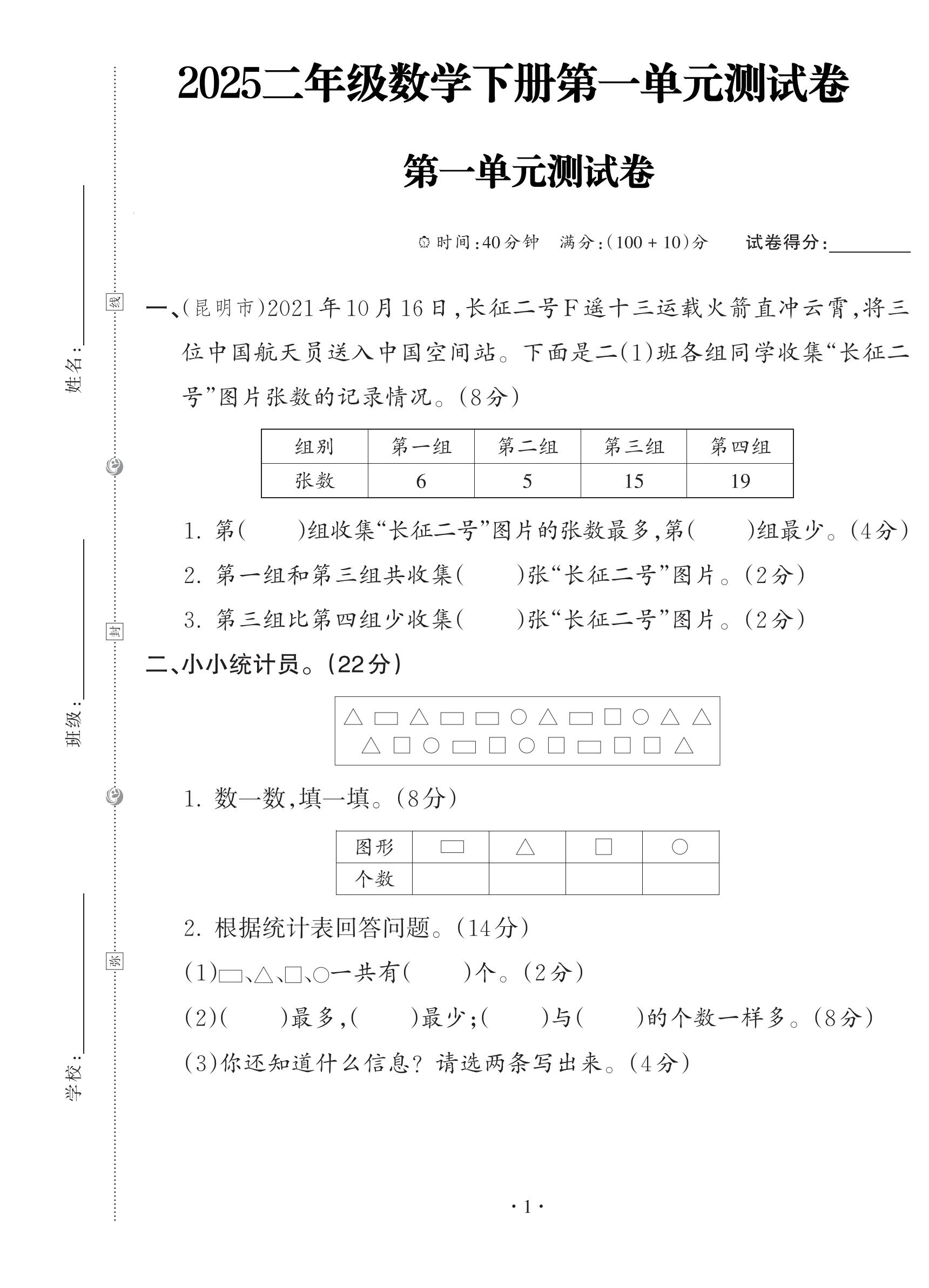 人教版数学二年级下册单元测试卷-第一单元