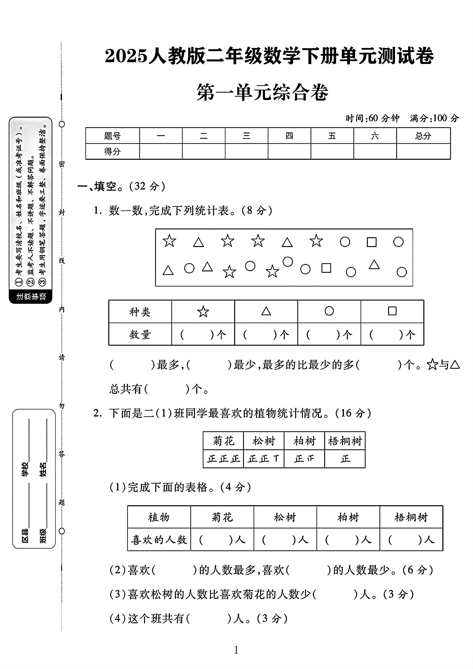 试卷