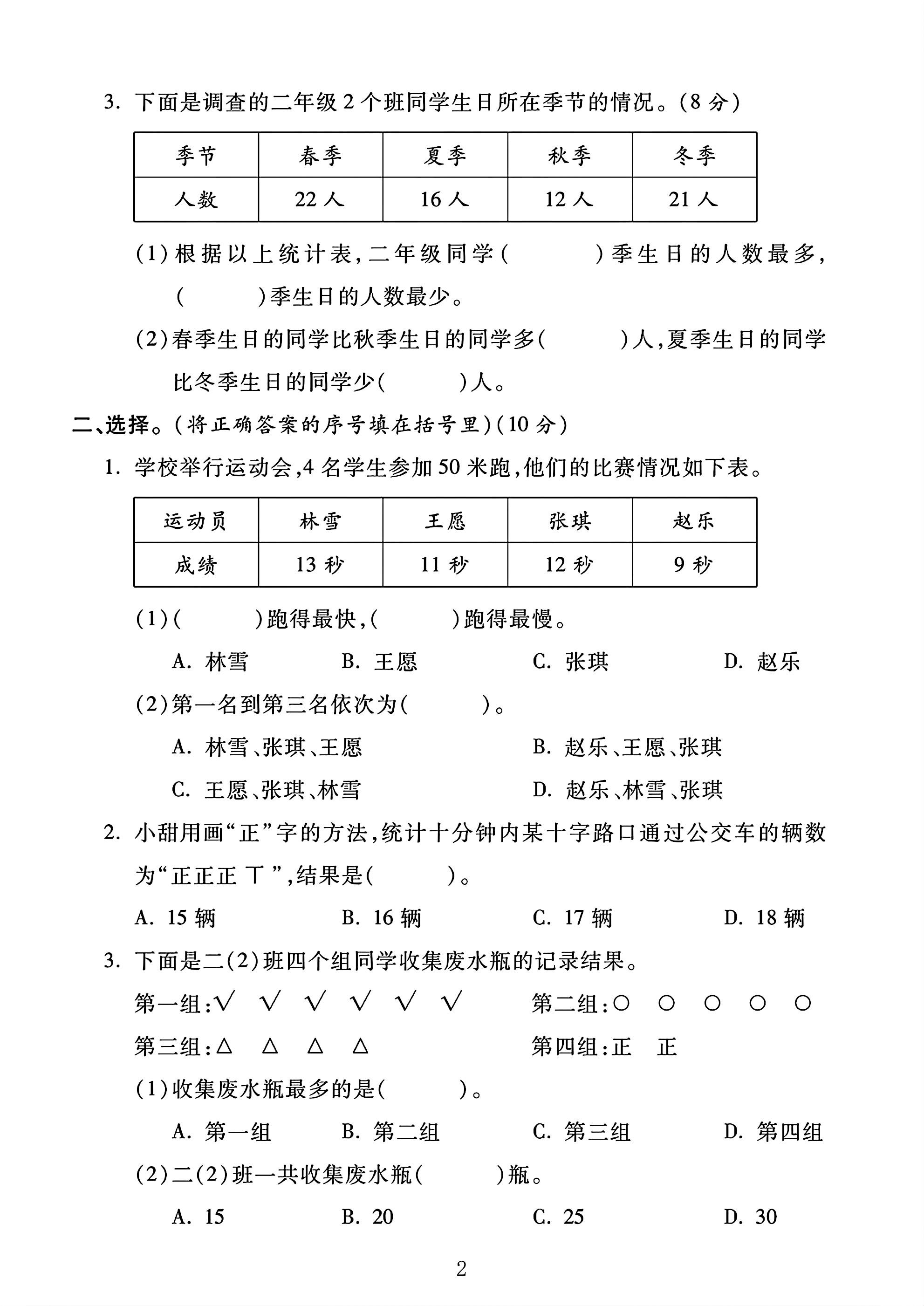 试卷