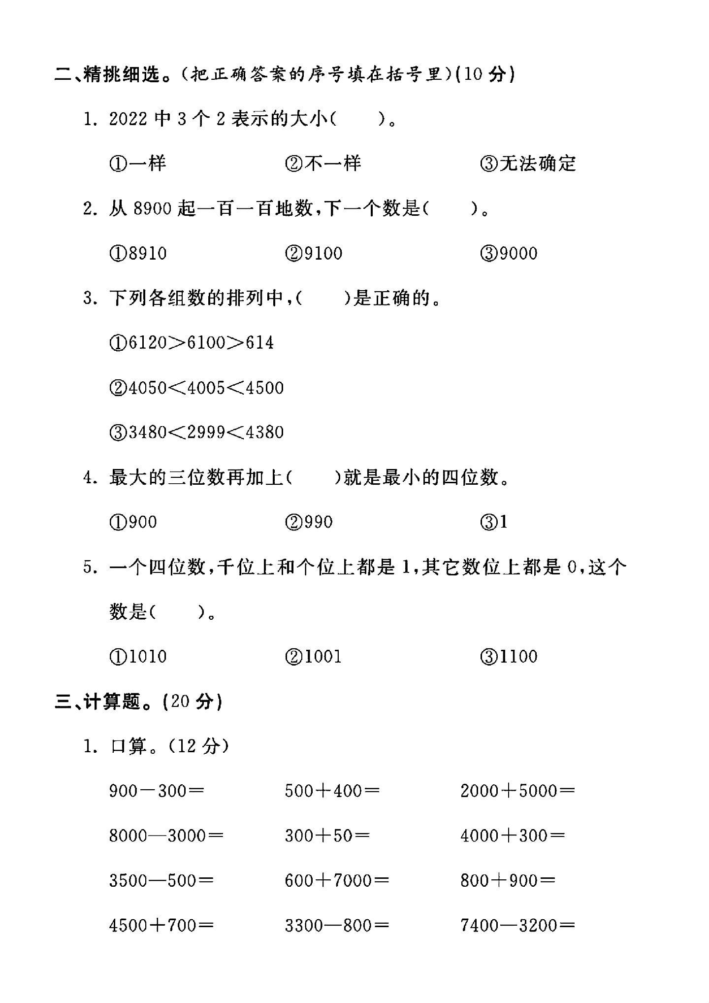 试卷