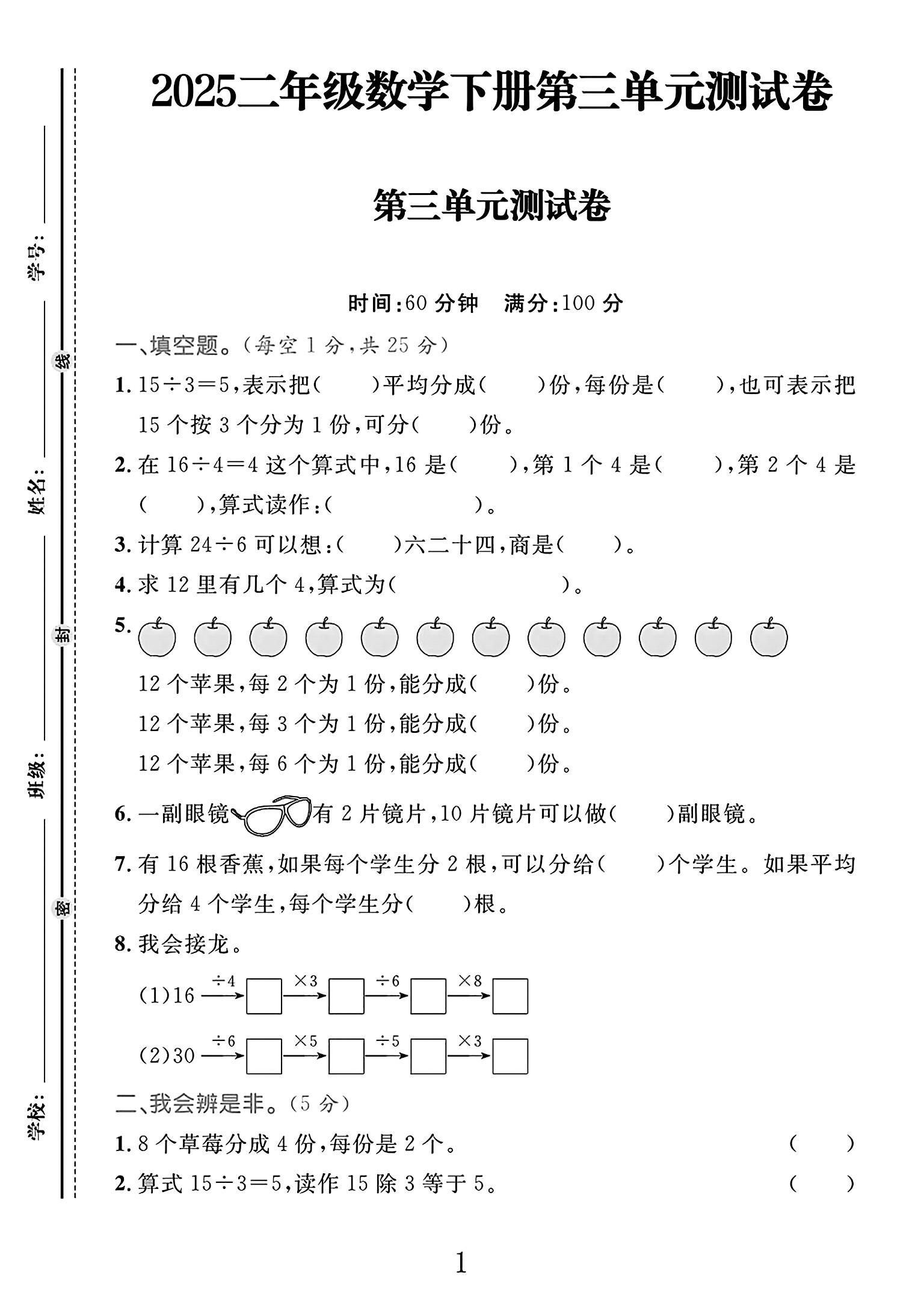 人教版数学二年级下册单元测试卷-第三单元-2
