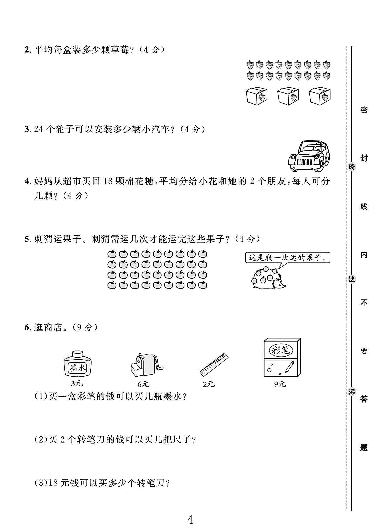 试卷