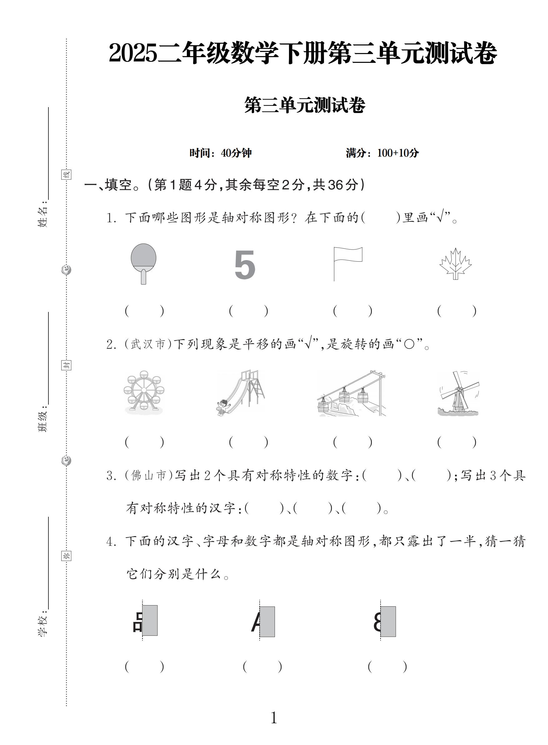 人教版数学二年级下册单元测试卷-第三单元