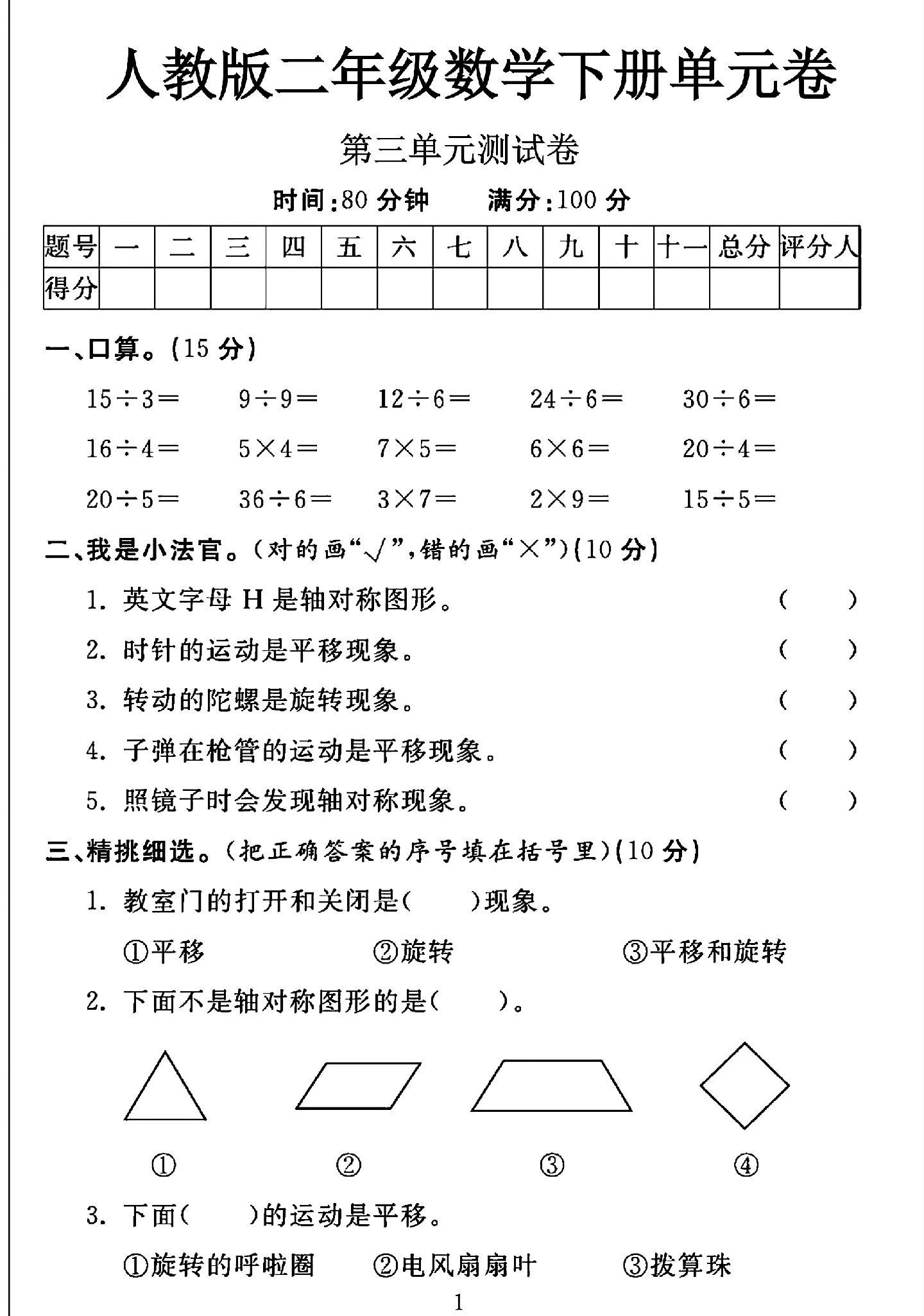 试卷