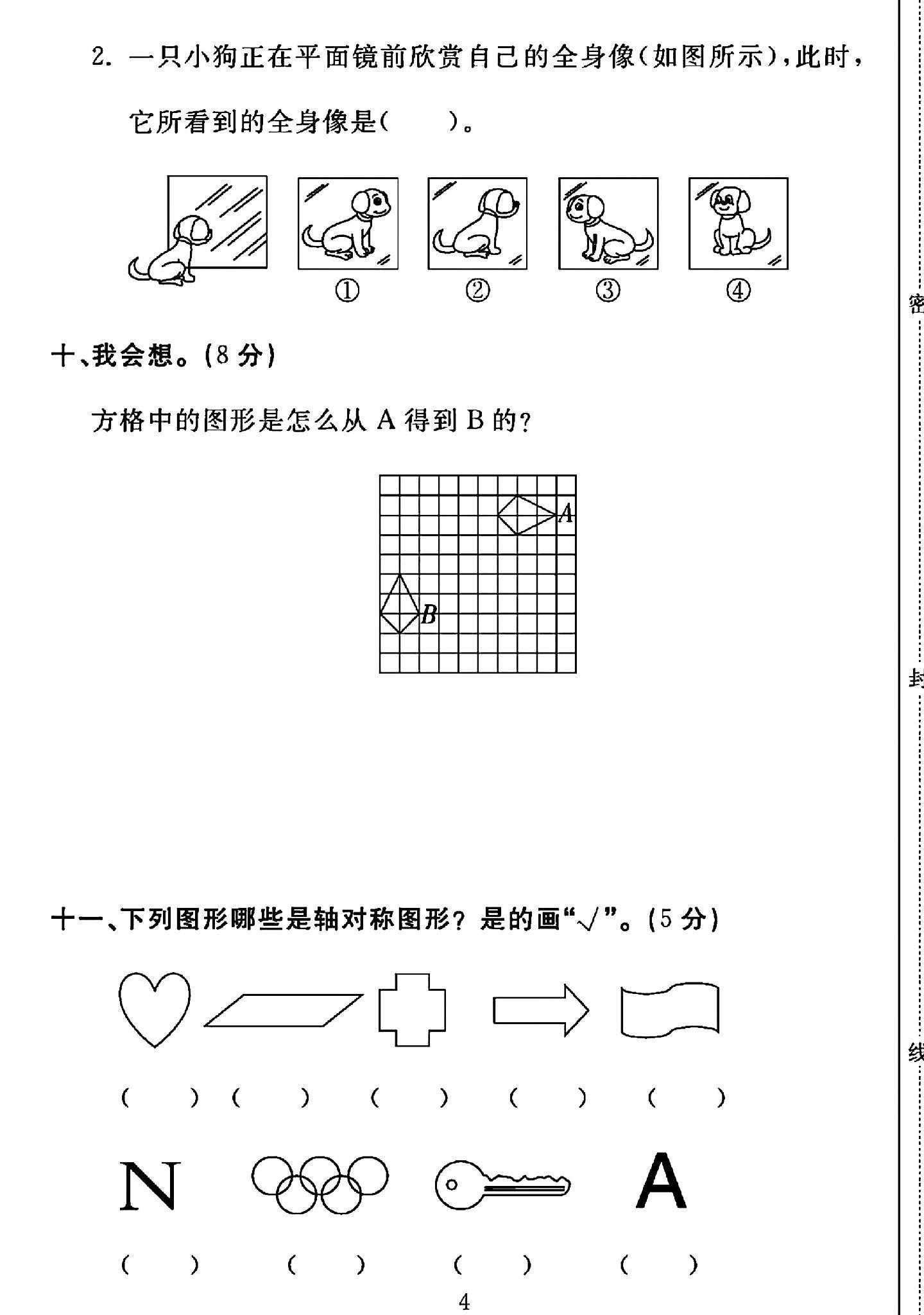 试卷