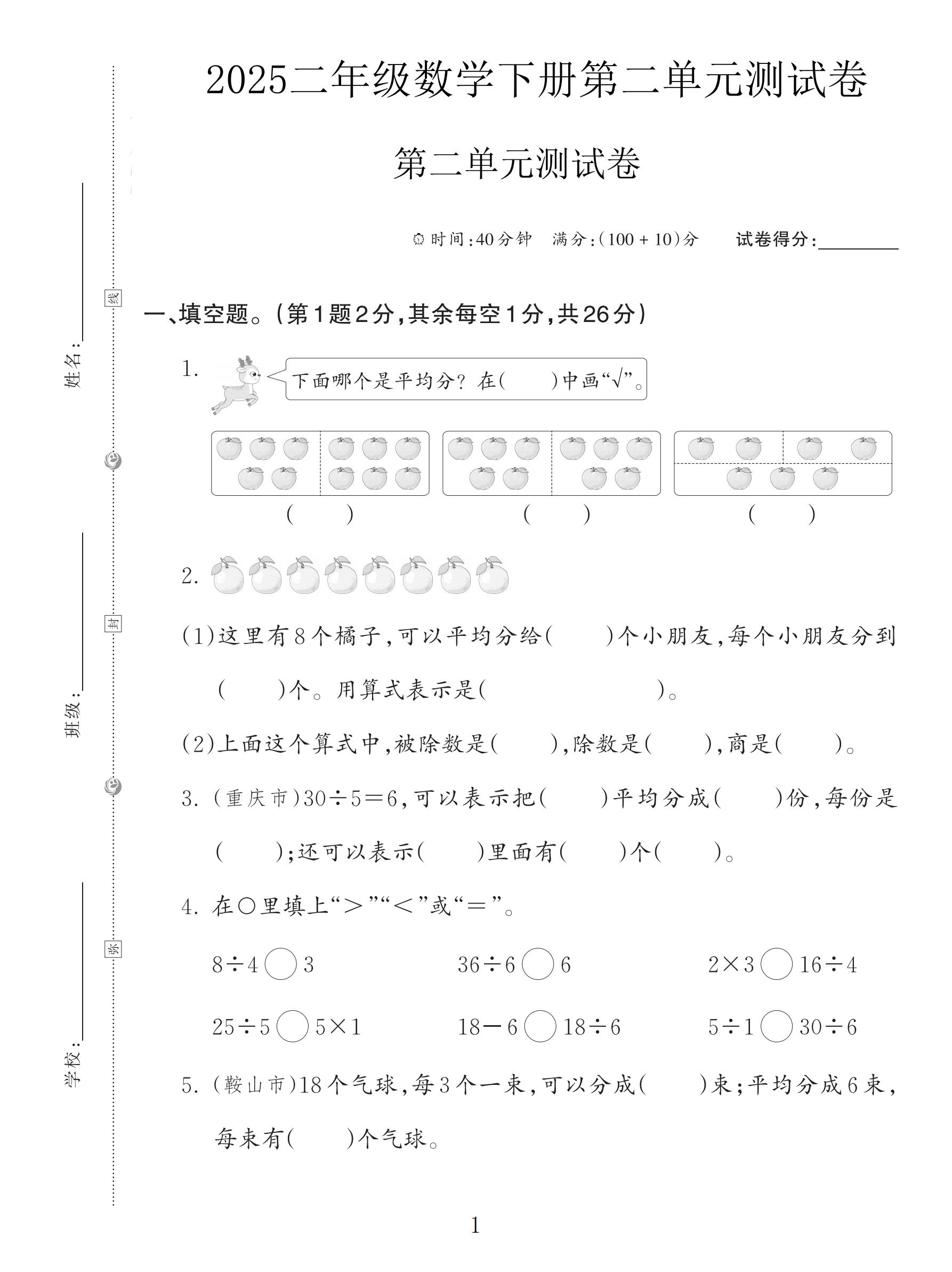 人教版数学二年级下册单元测试卷-第二单元