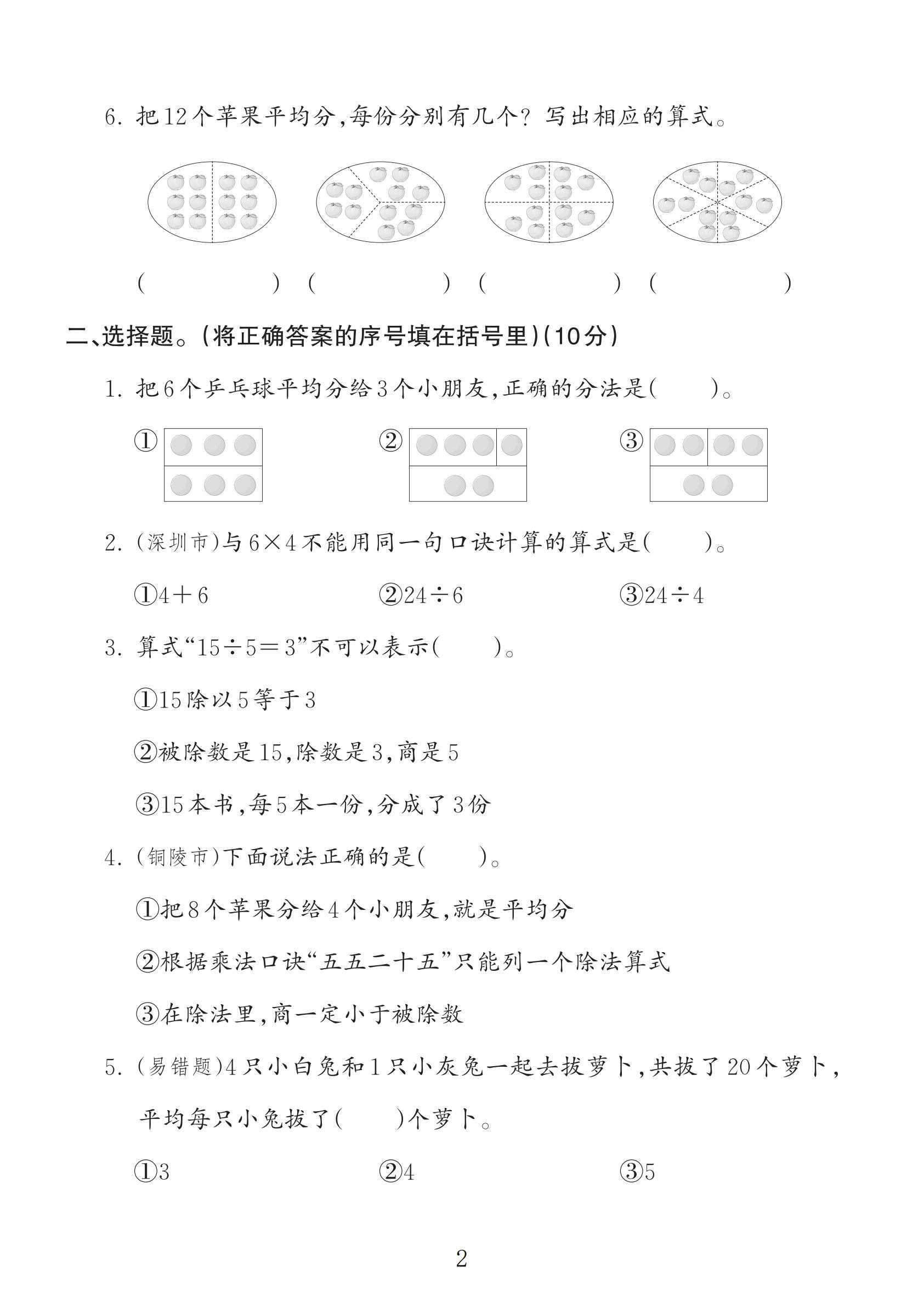 试卷