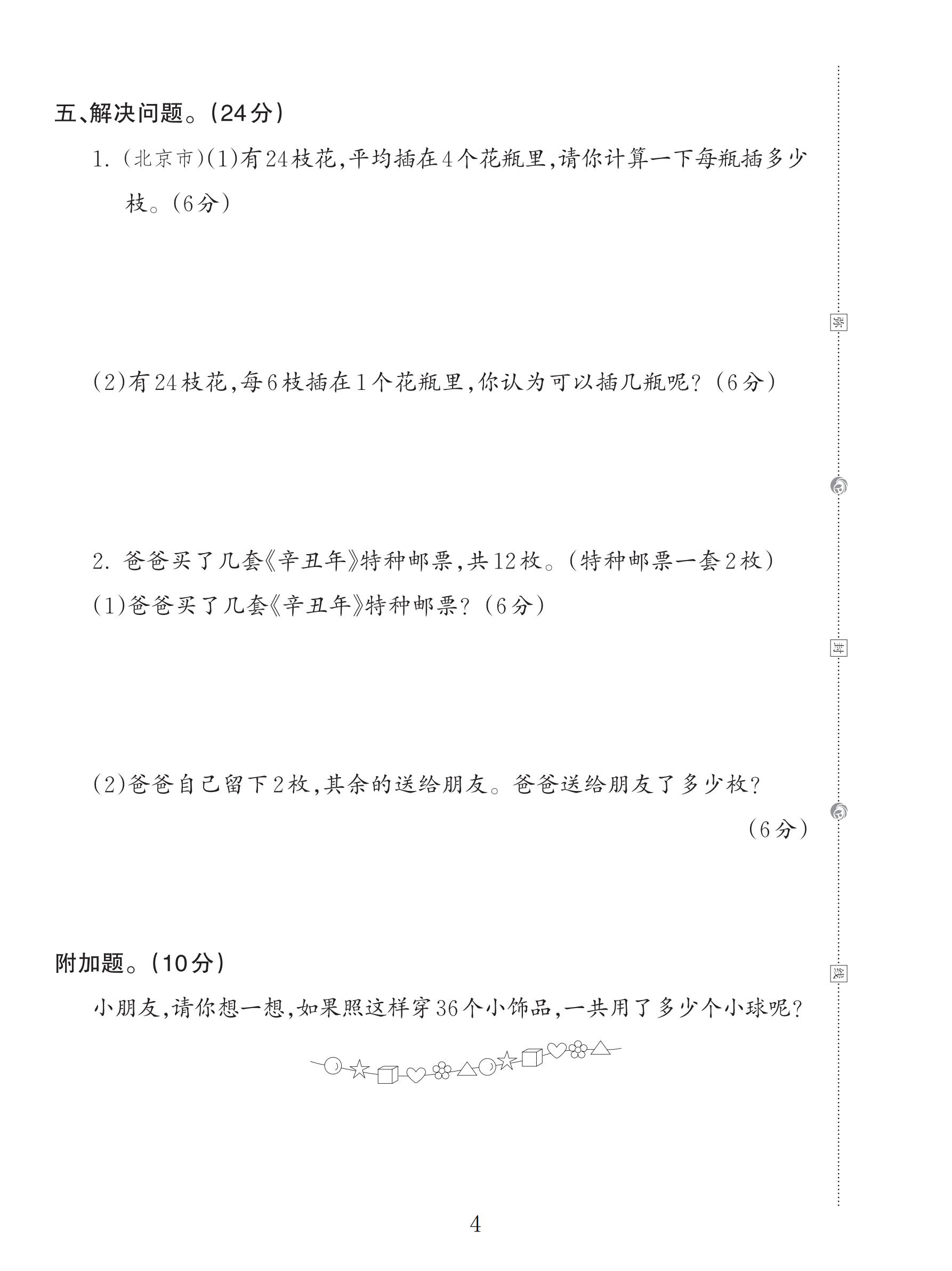 试卷