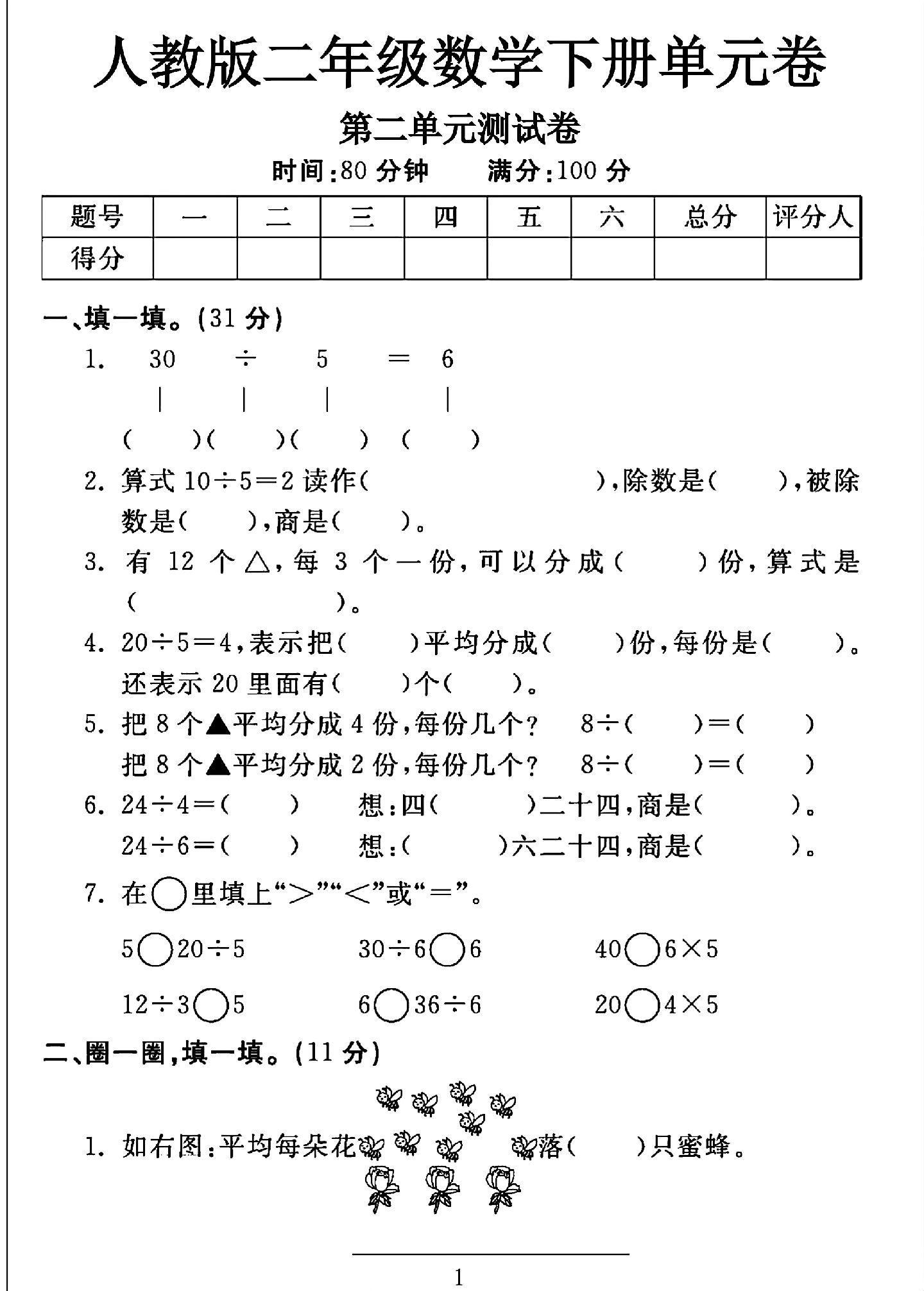 试卷