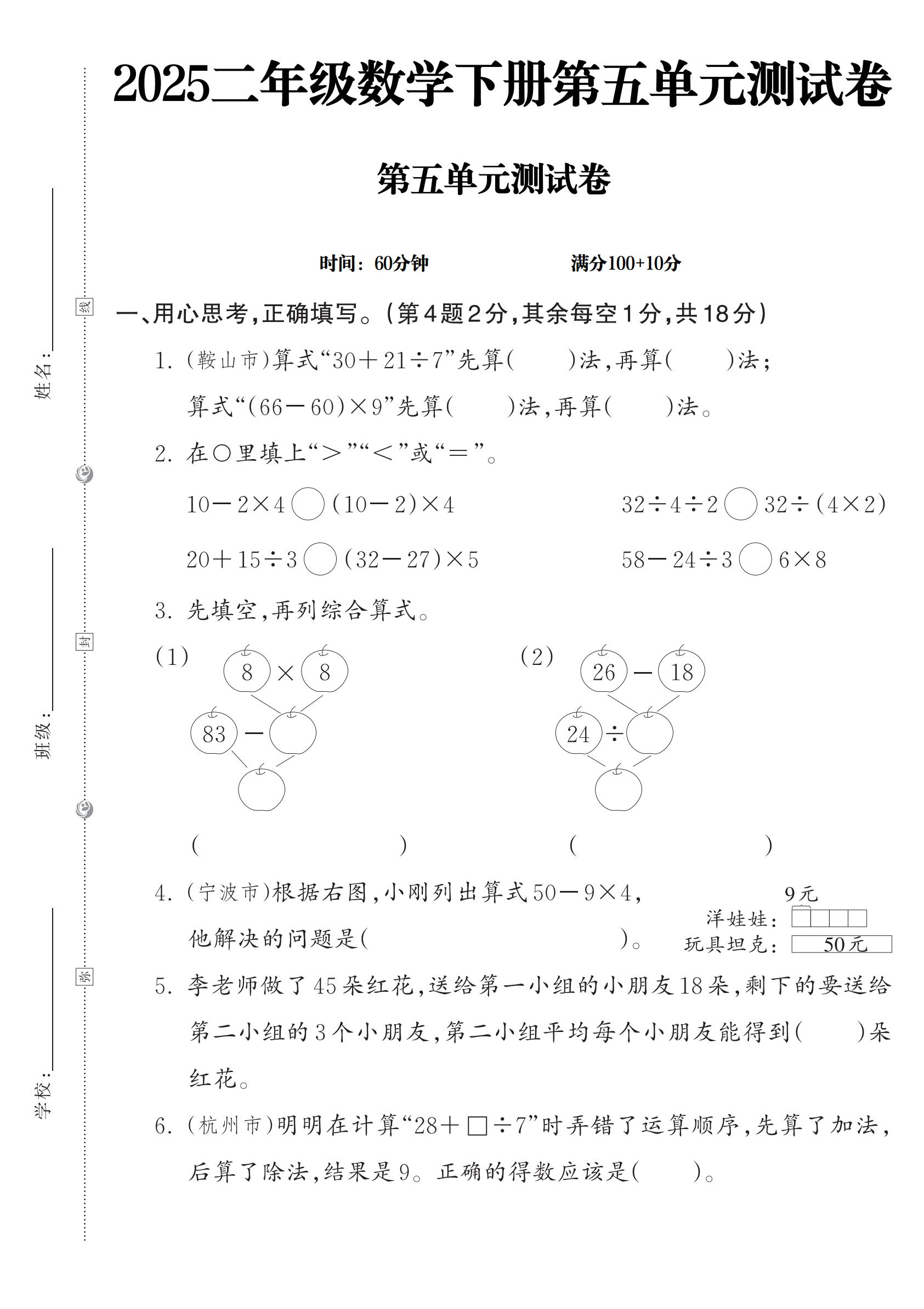 人教版数学二年级下册单元测试卷-第五单元-2