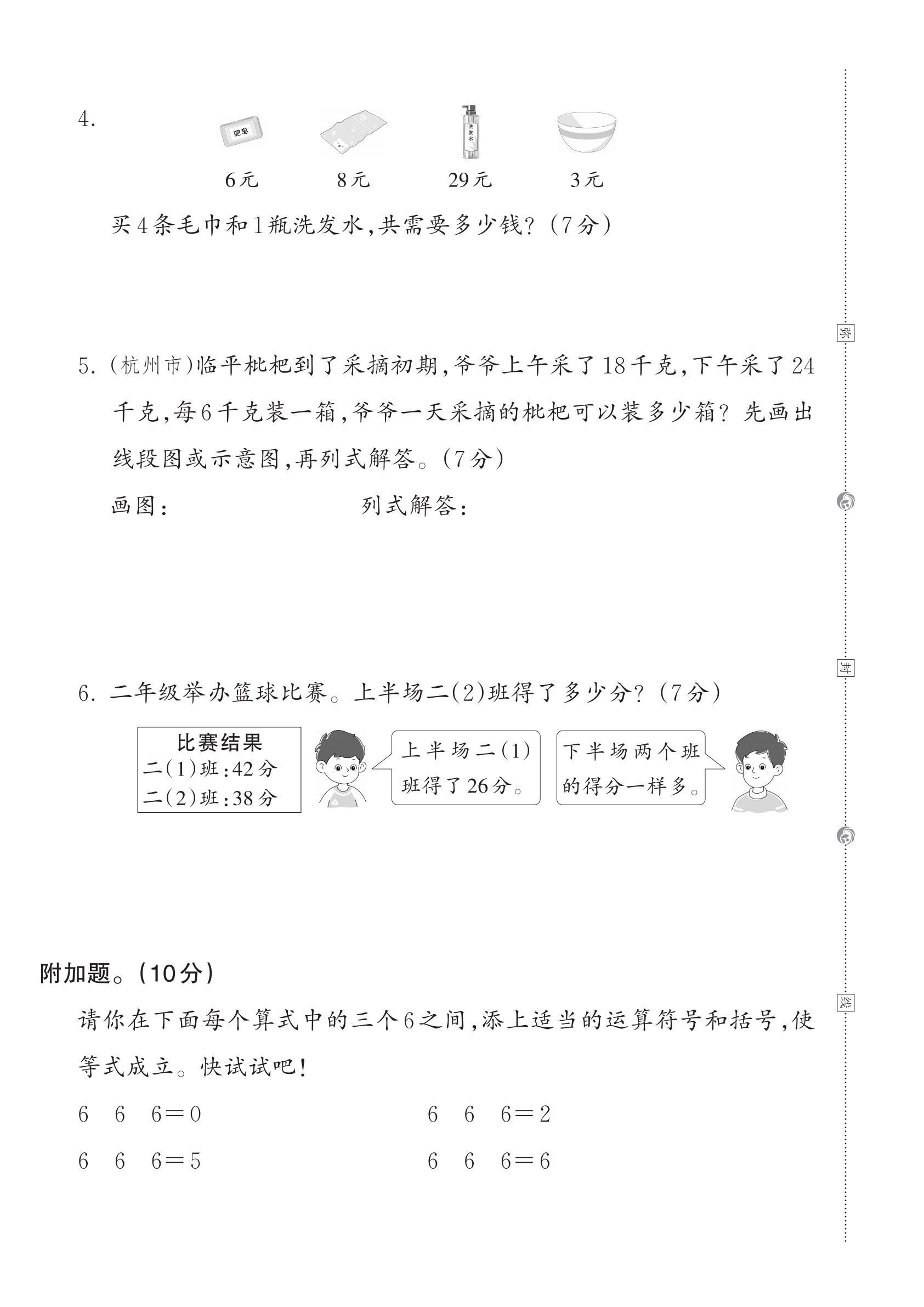 试卷