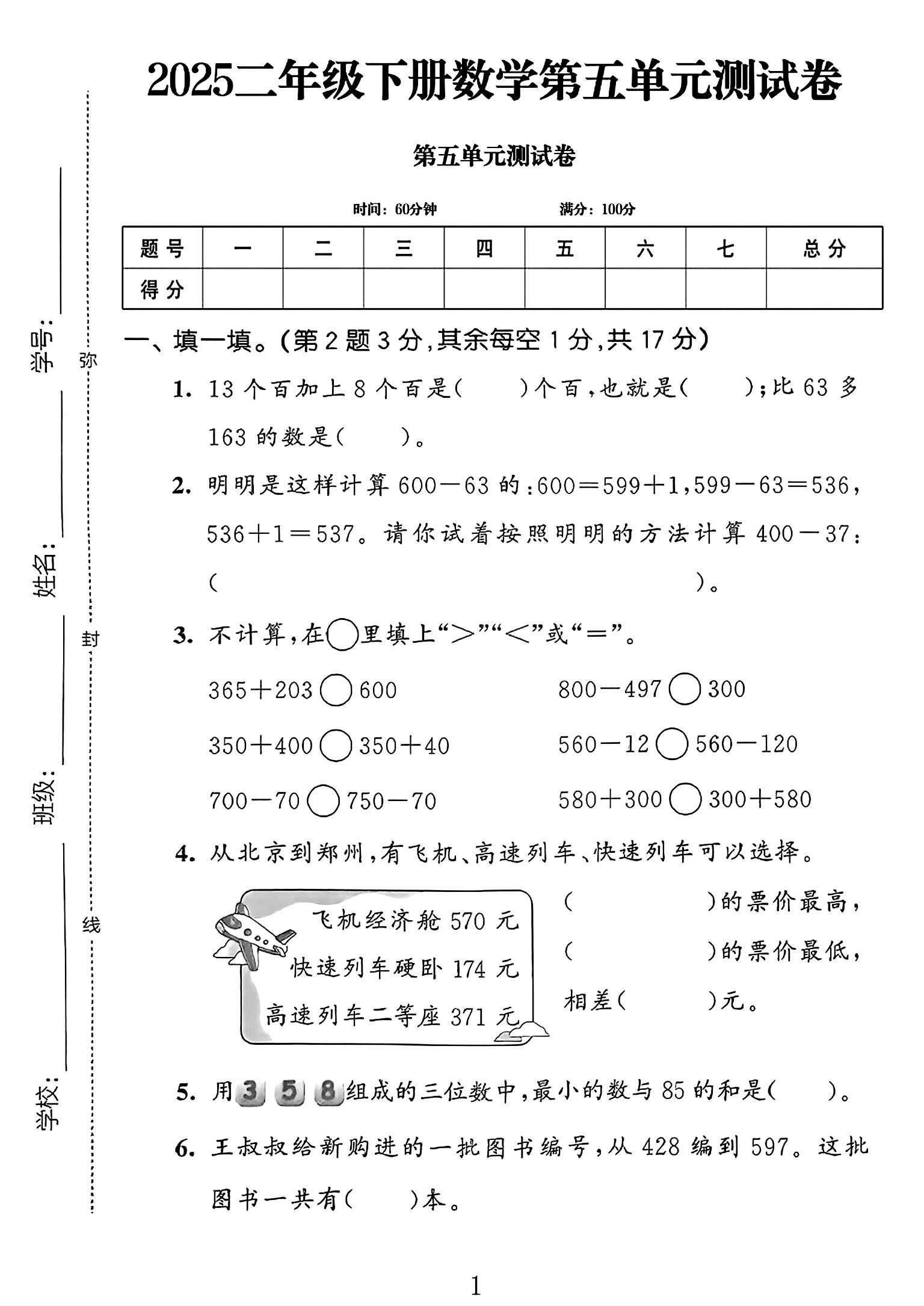 试卷