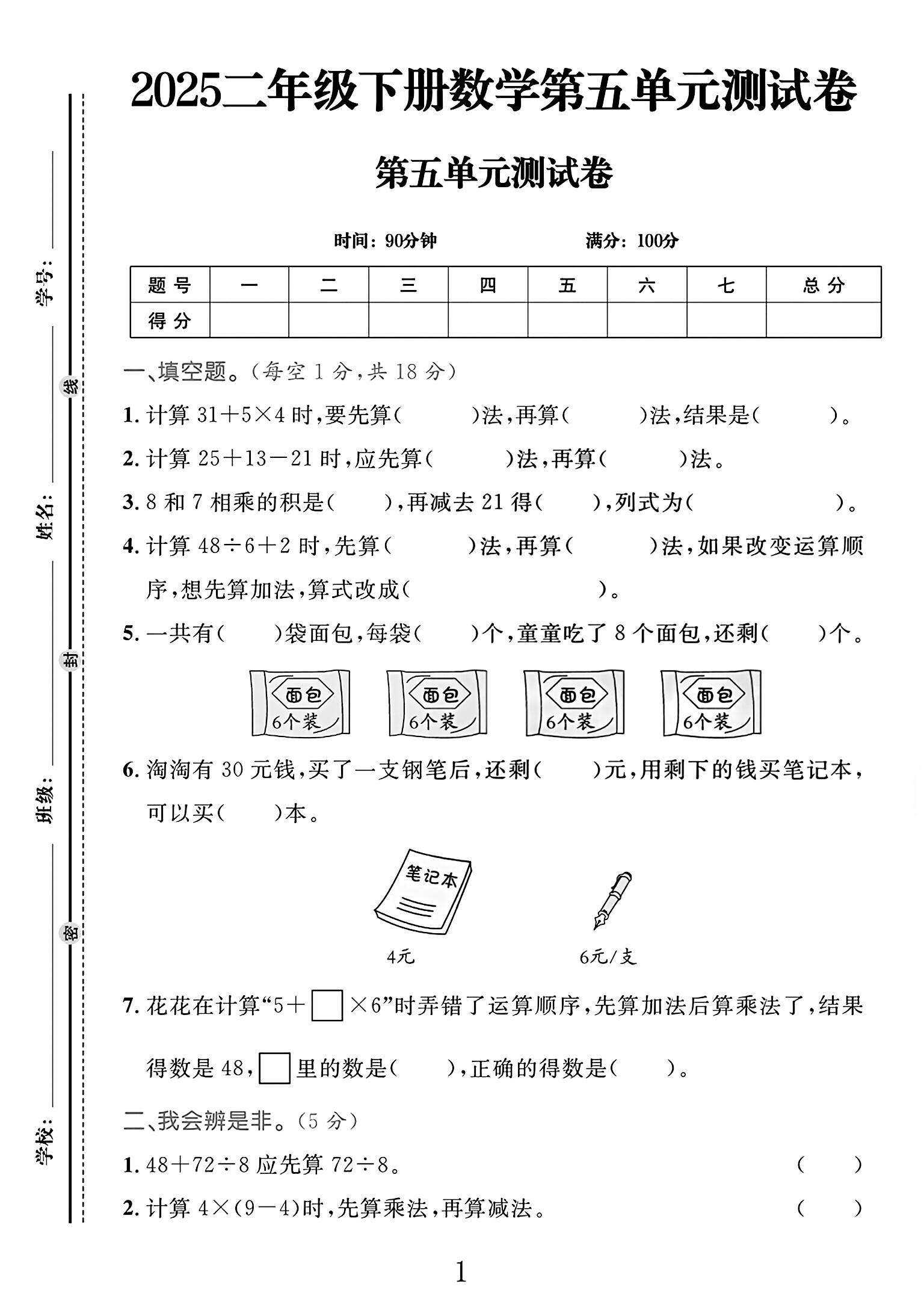 人教版数学二年级下册单元测试卷-第五单元