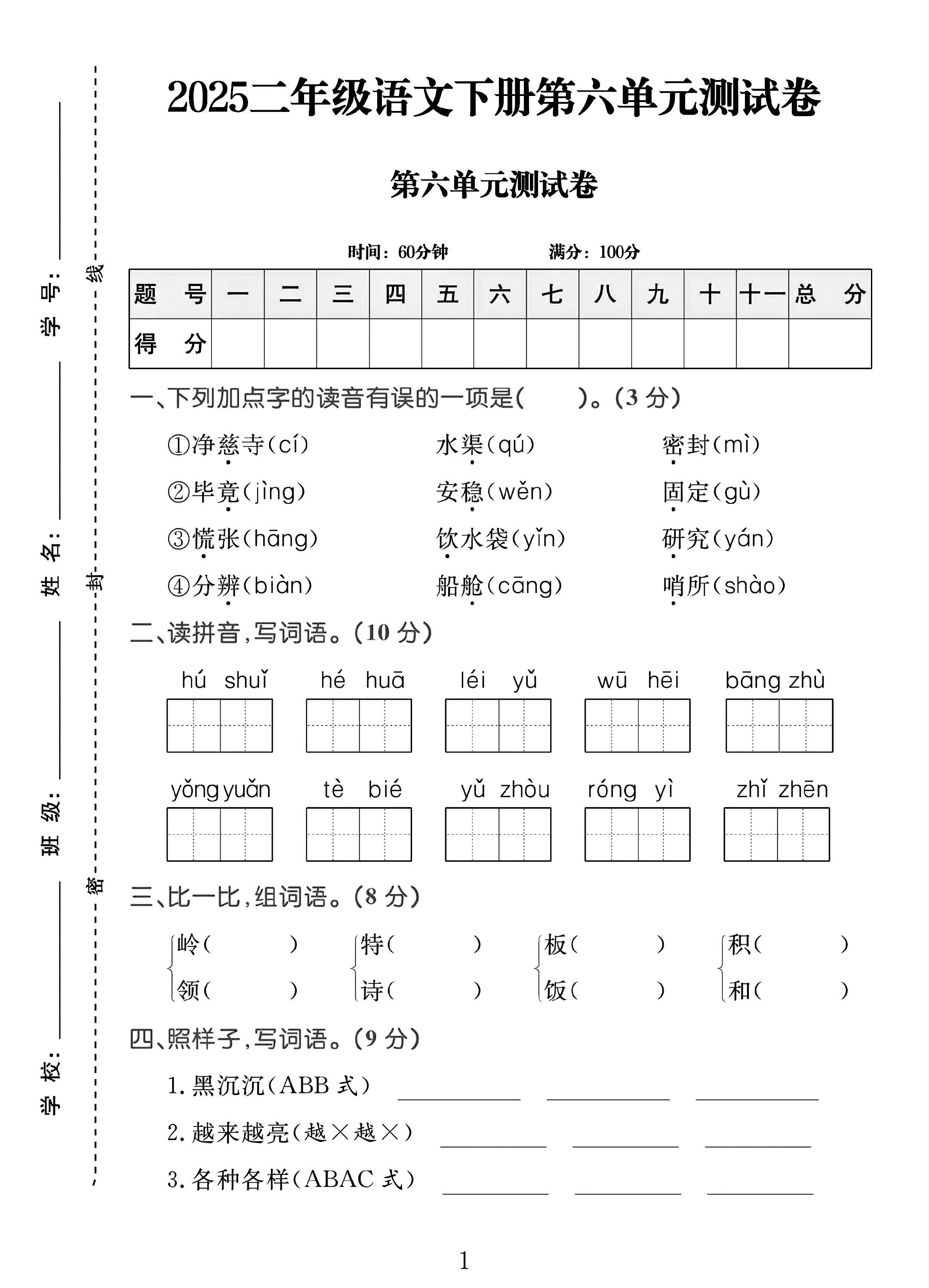 人教版数学二年级下册单元测试卷-第六单元-2