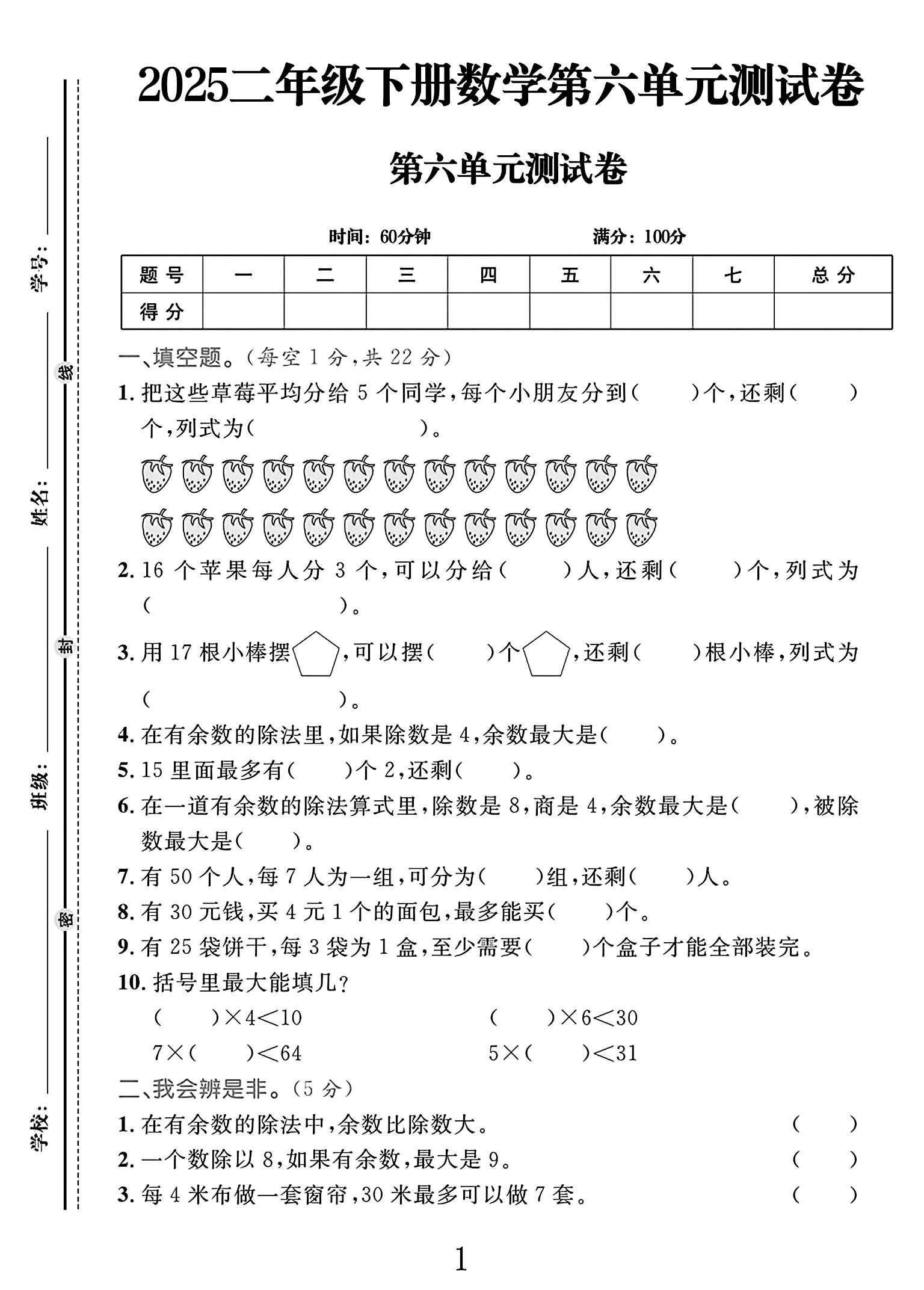 人教版数学二年级下册单元测试卷-第六单元