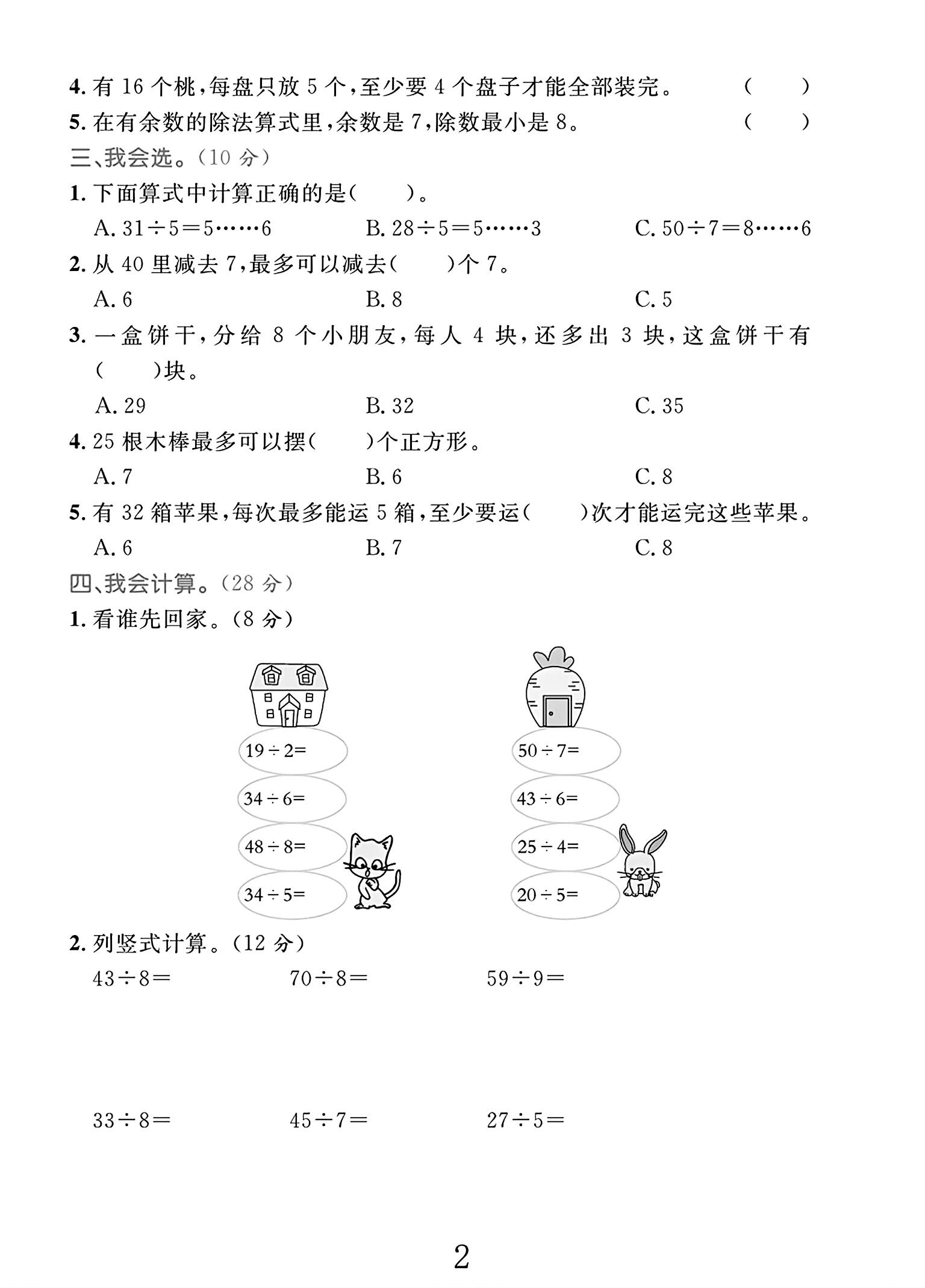 试卷