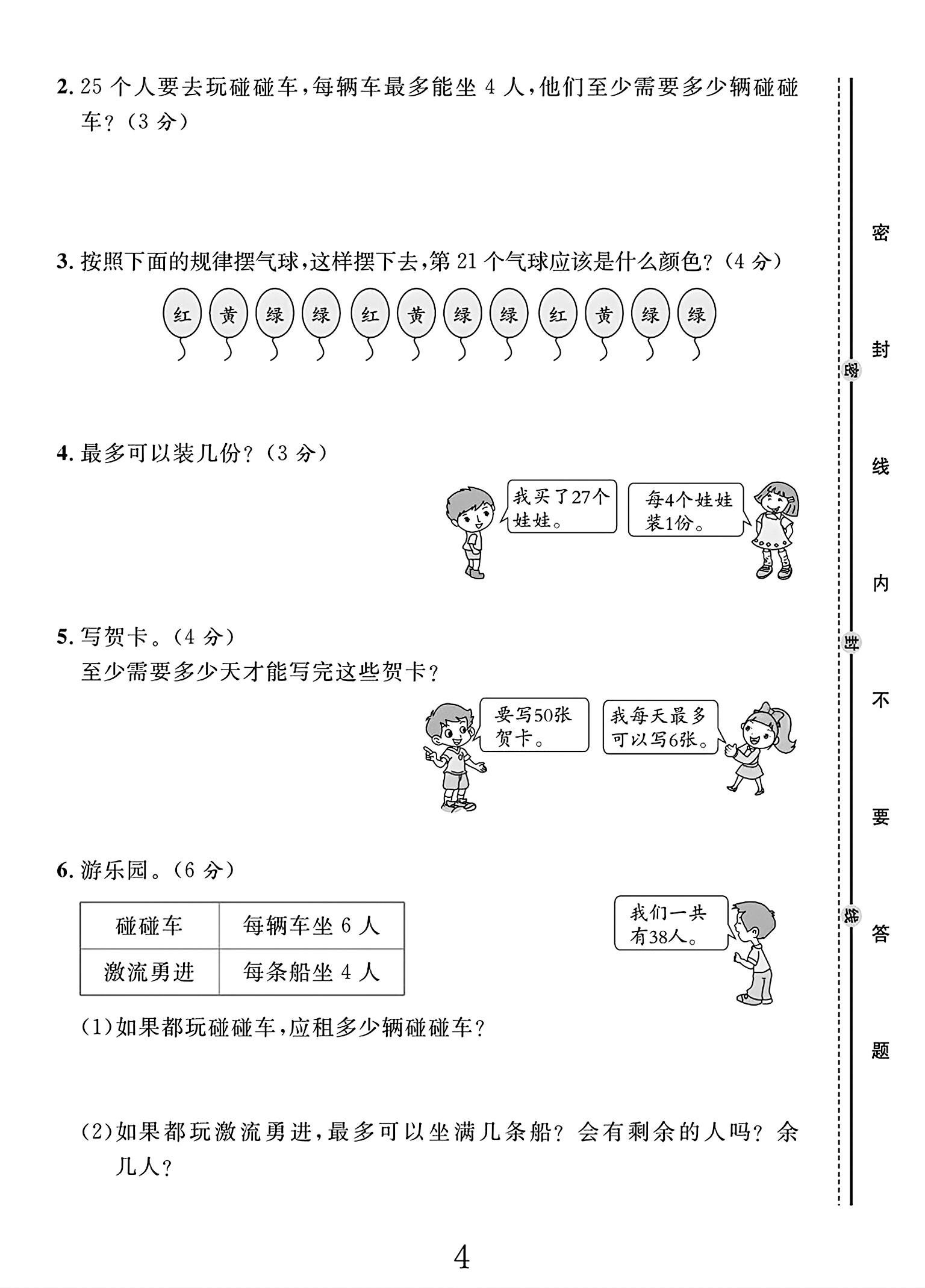 试卷