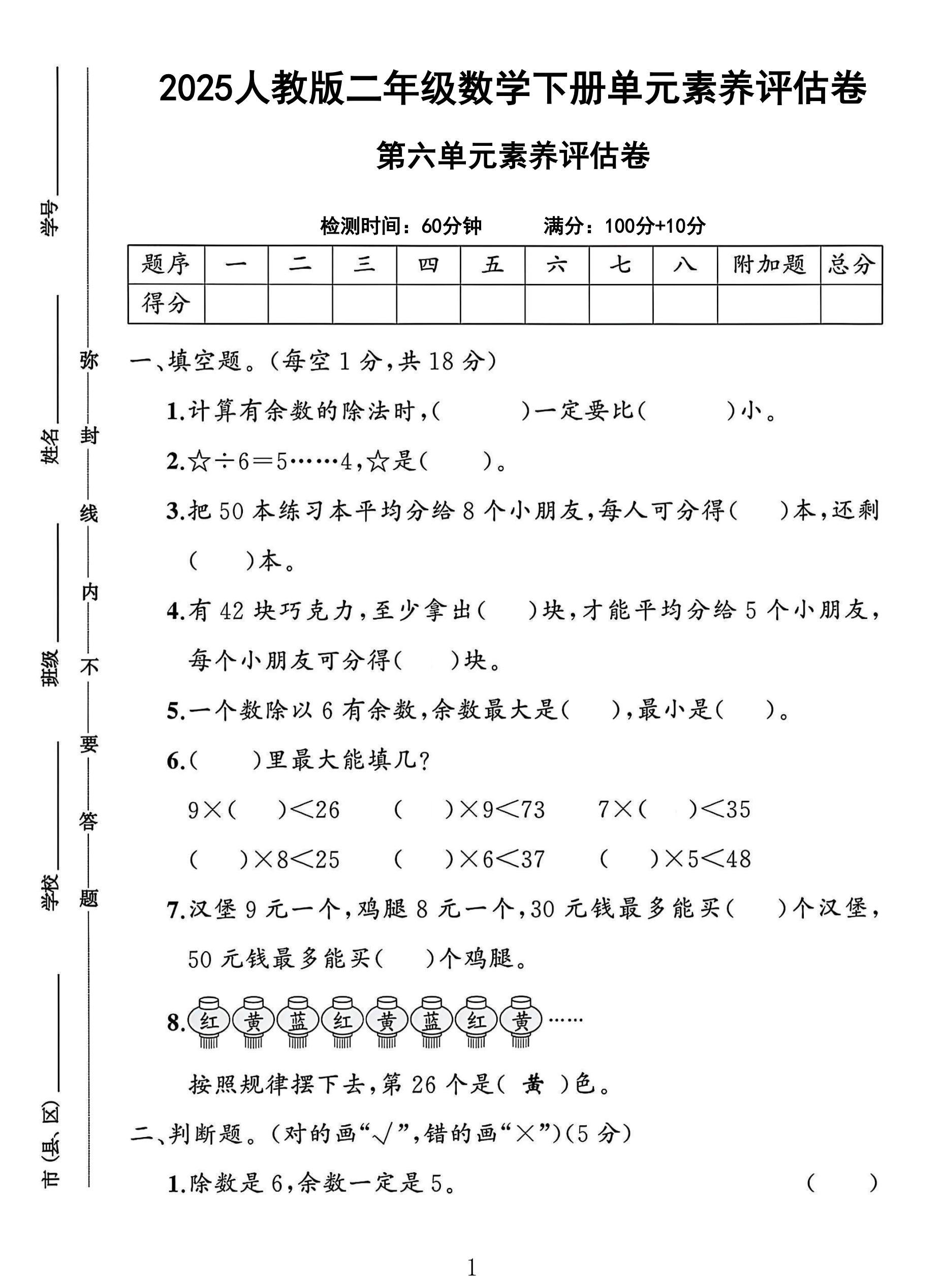 试卷