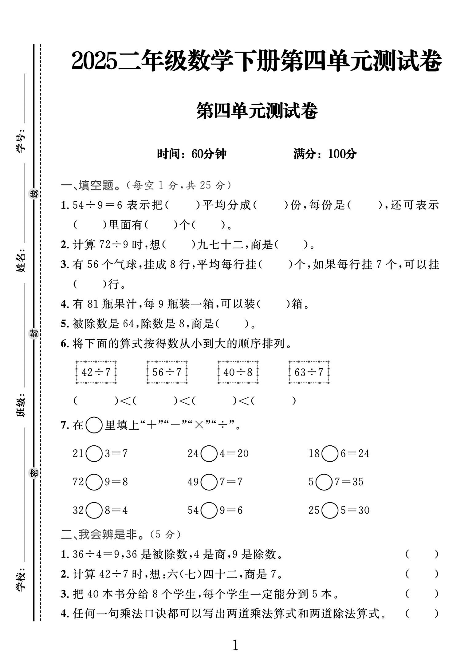人教版数学二年级下册单元测试卷-第四单元