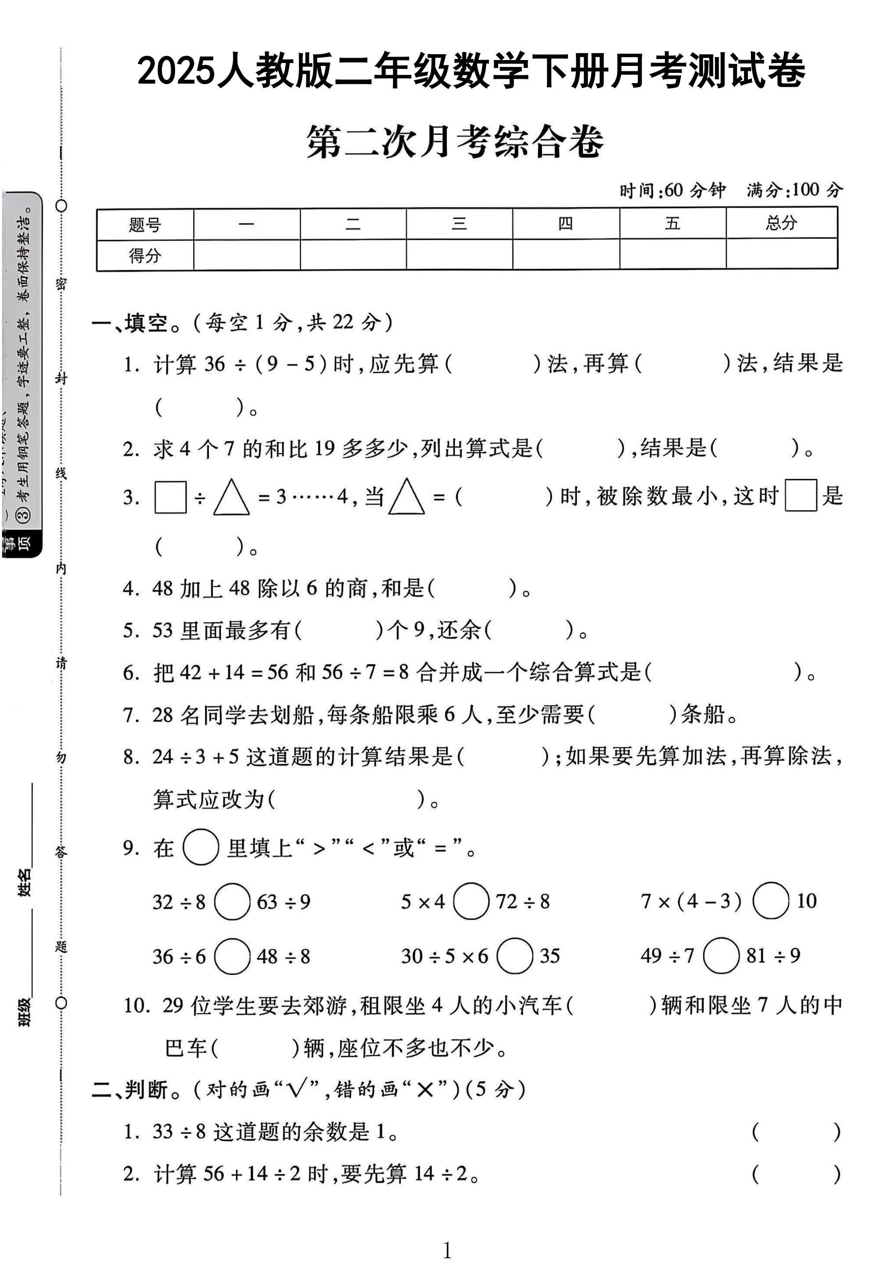人教版数学二年级下册月考卷-2