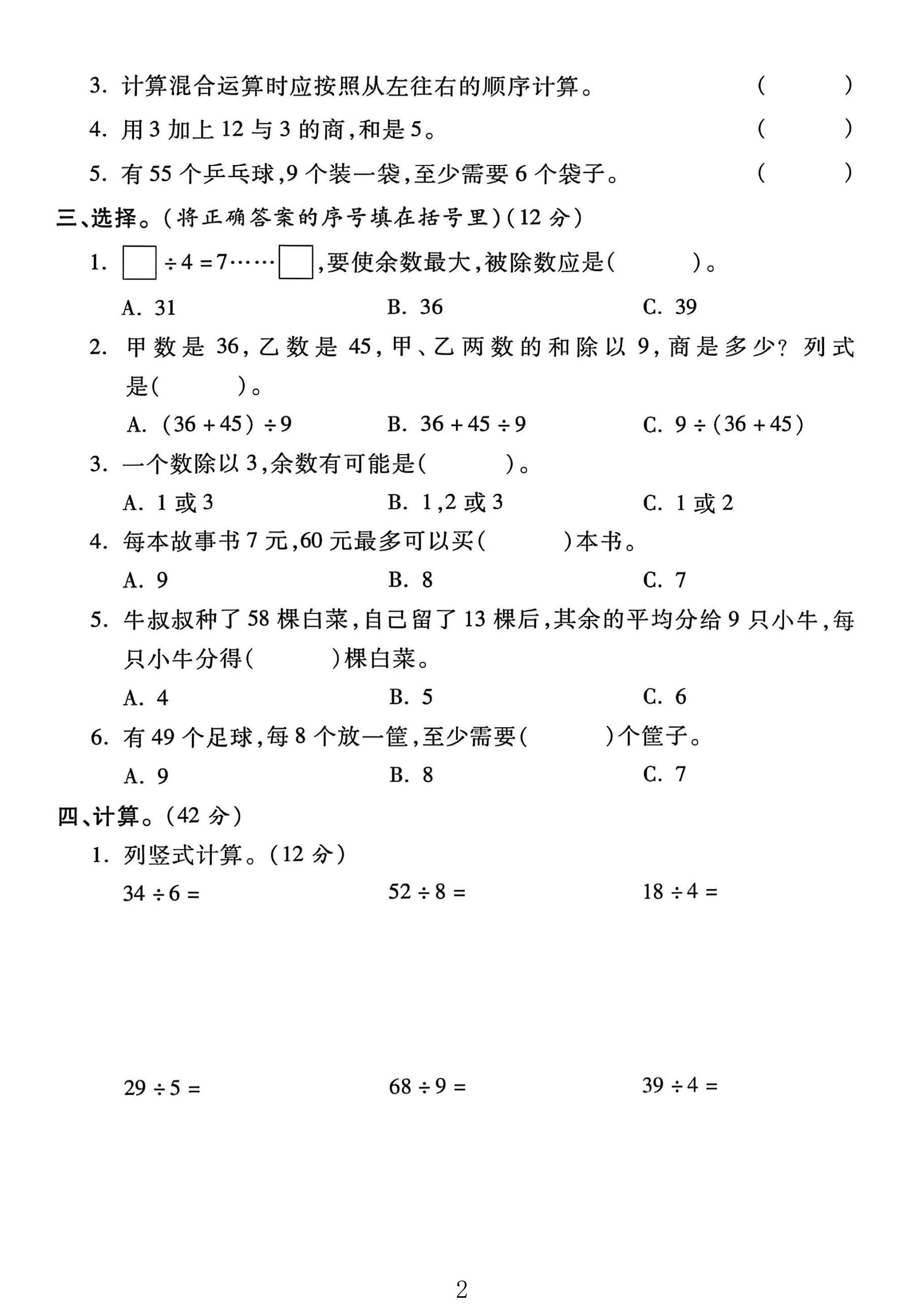 试卷