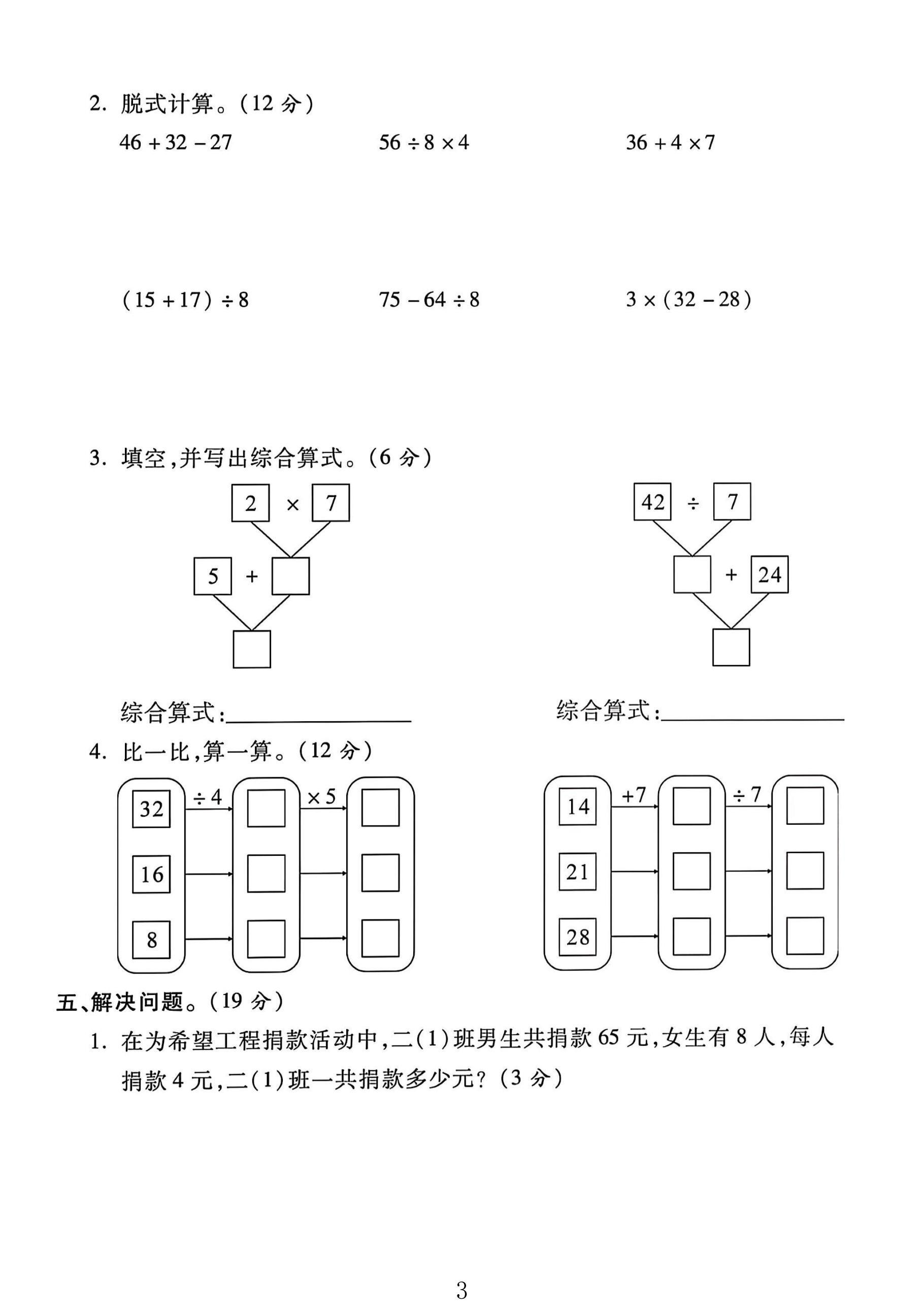 试卷