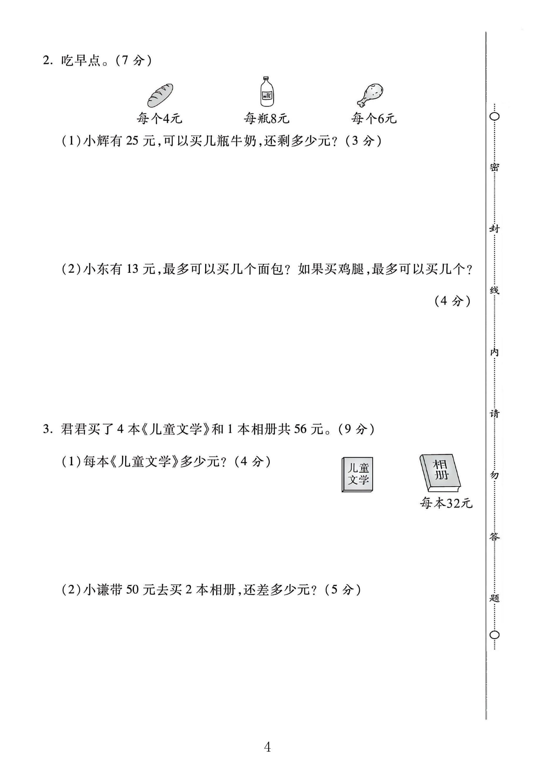 试卷
