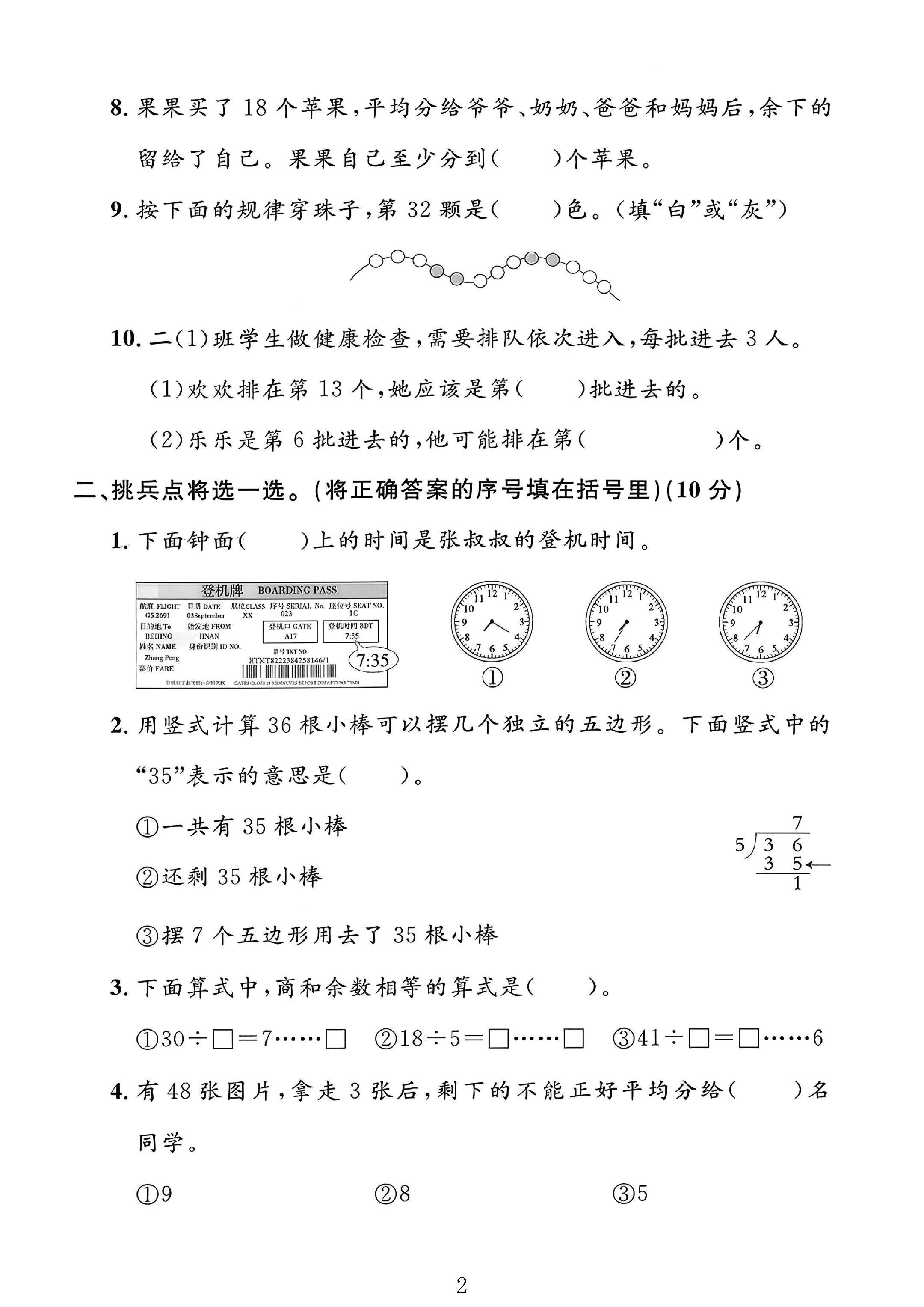 试卷