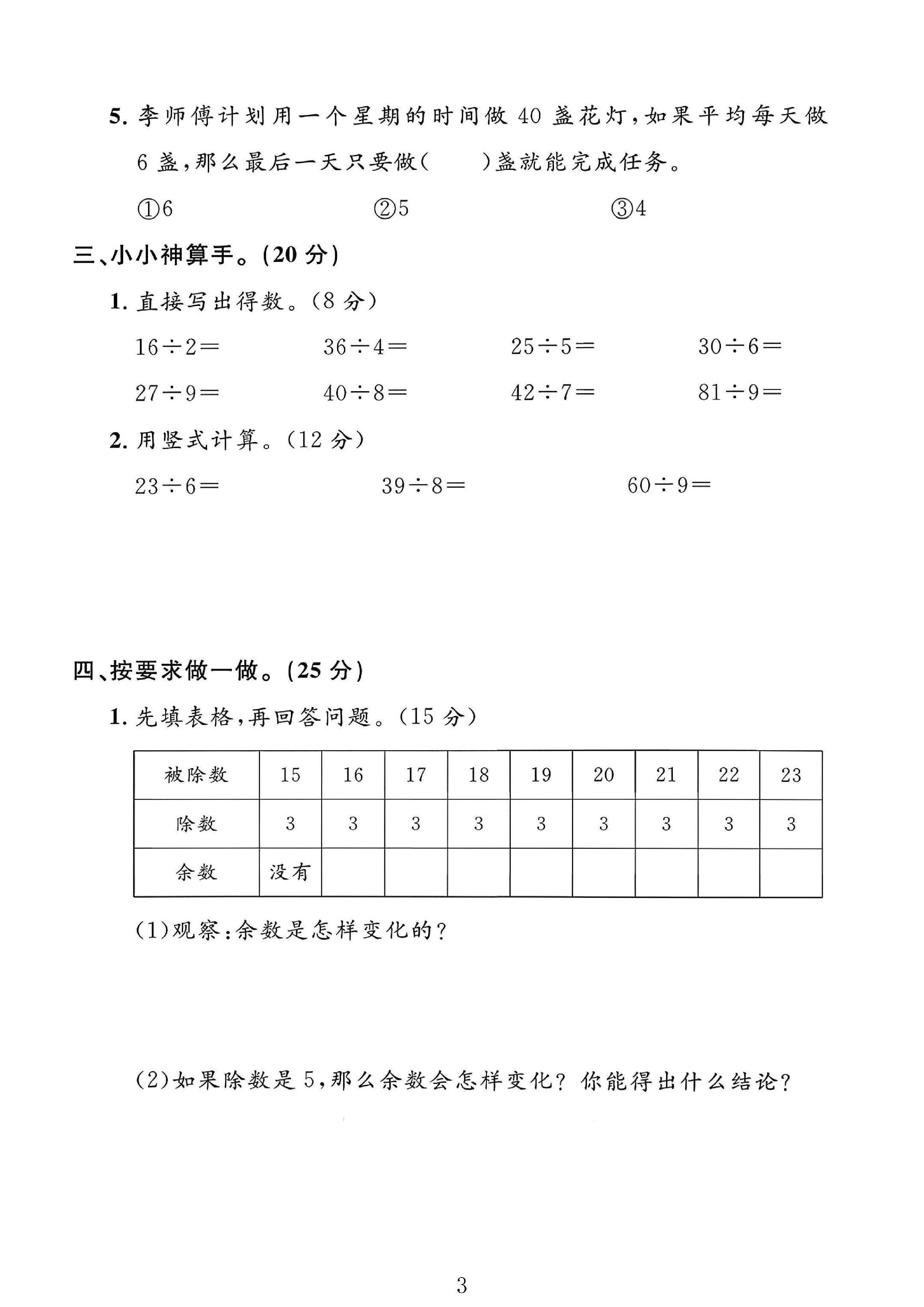 试卷