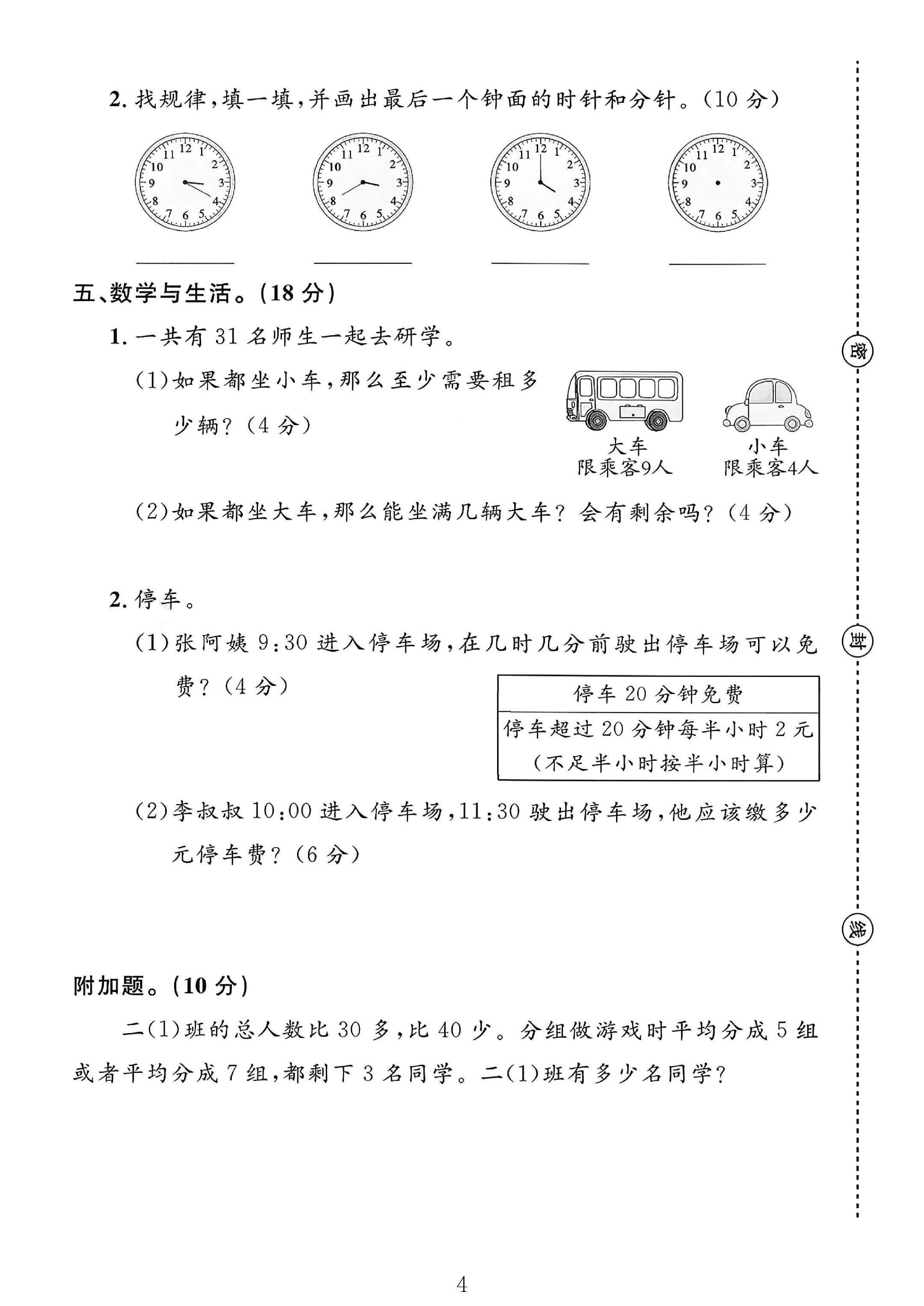 试卷