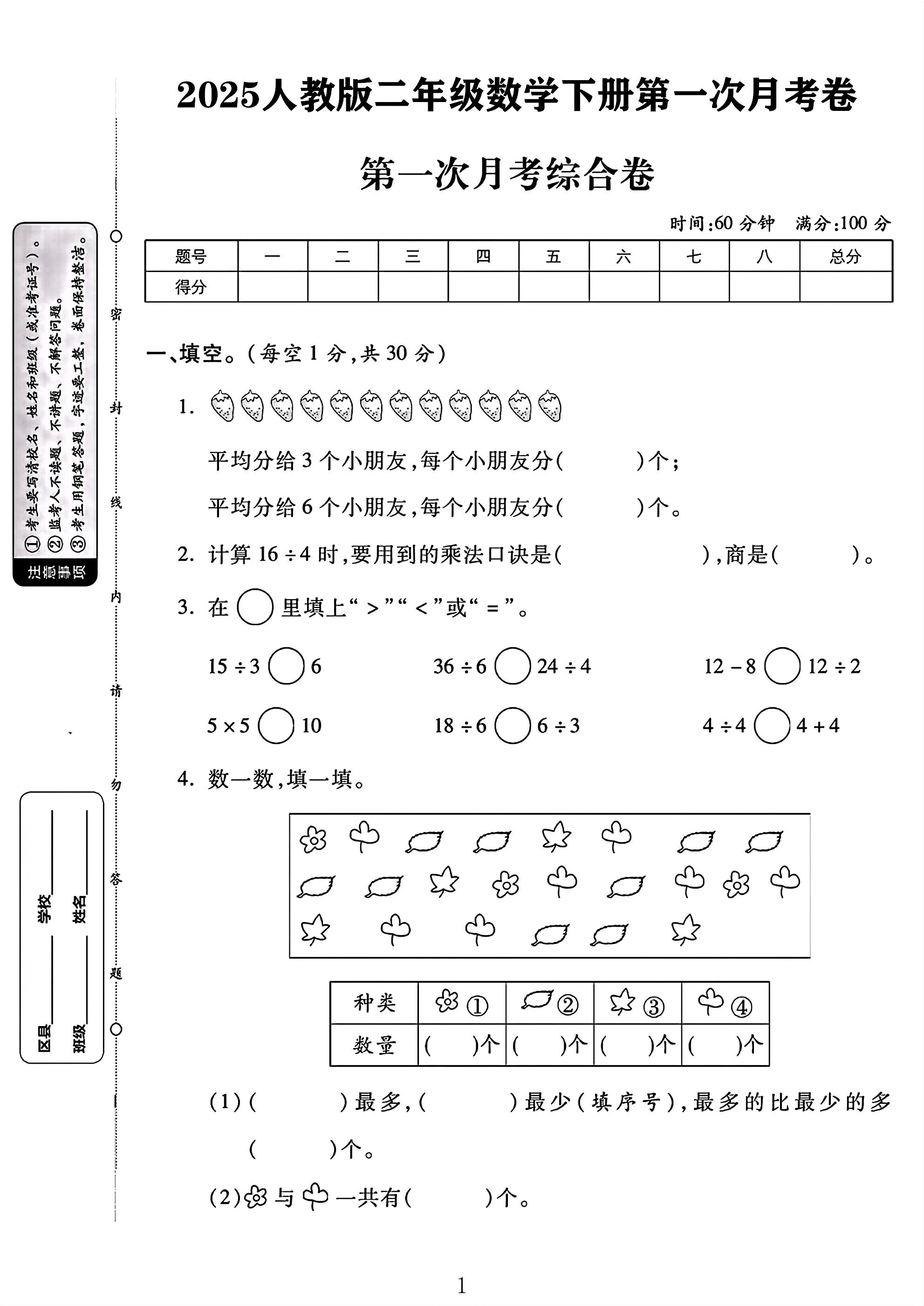 试卷