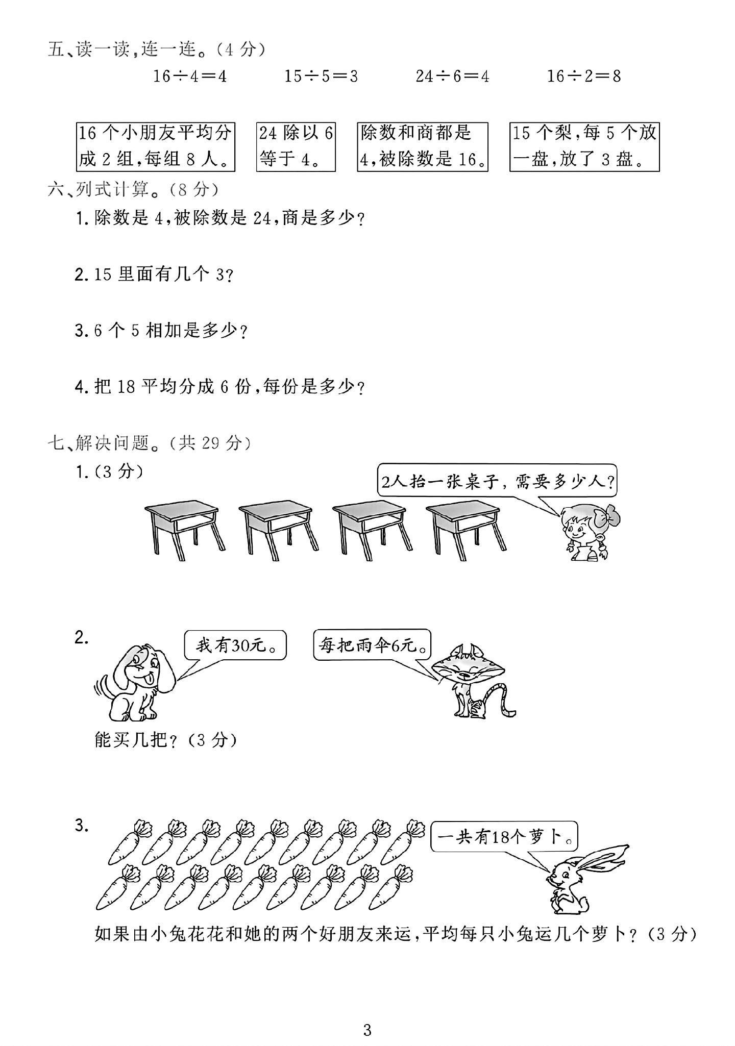 试卷