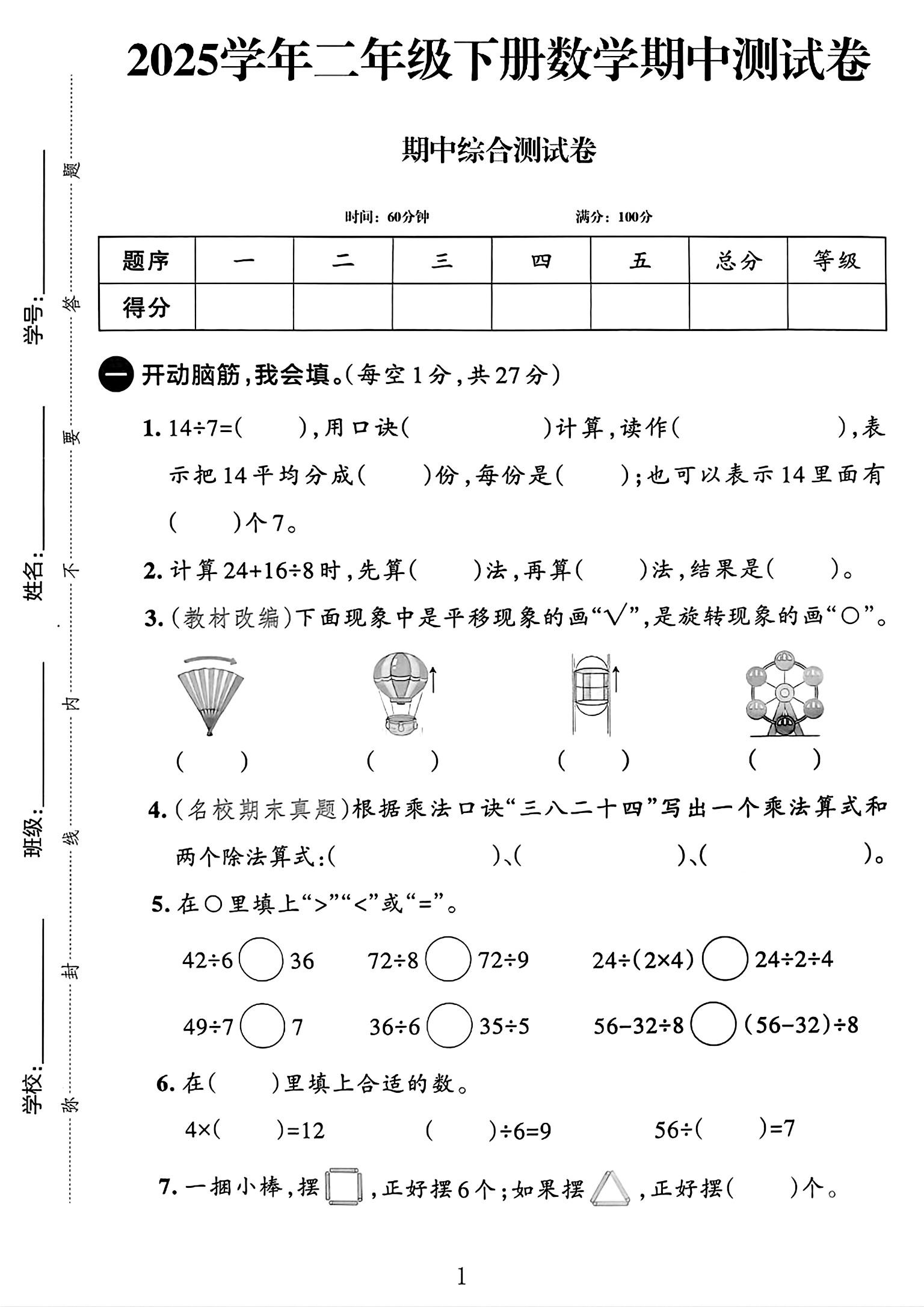 人教版数学二年级下册期中-2