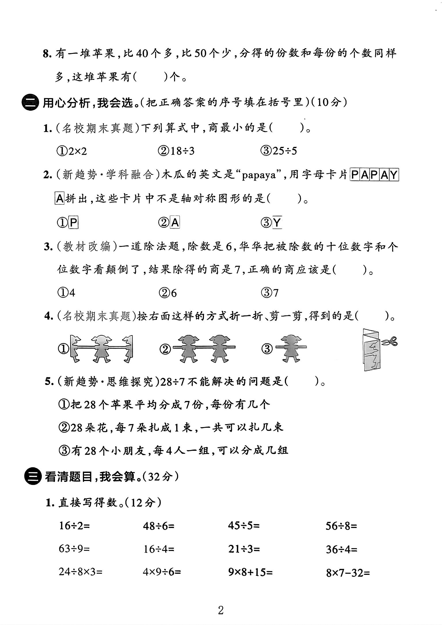 试卷