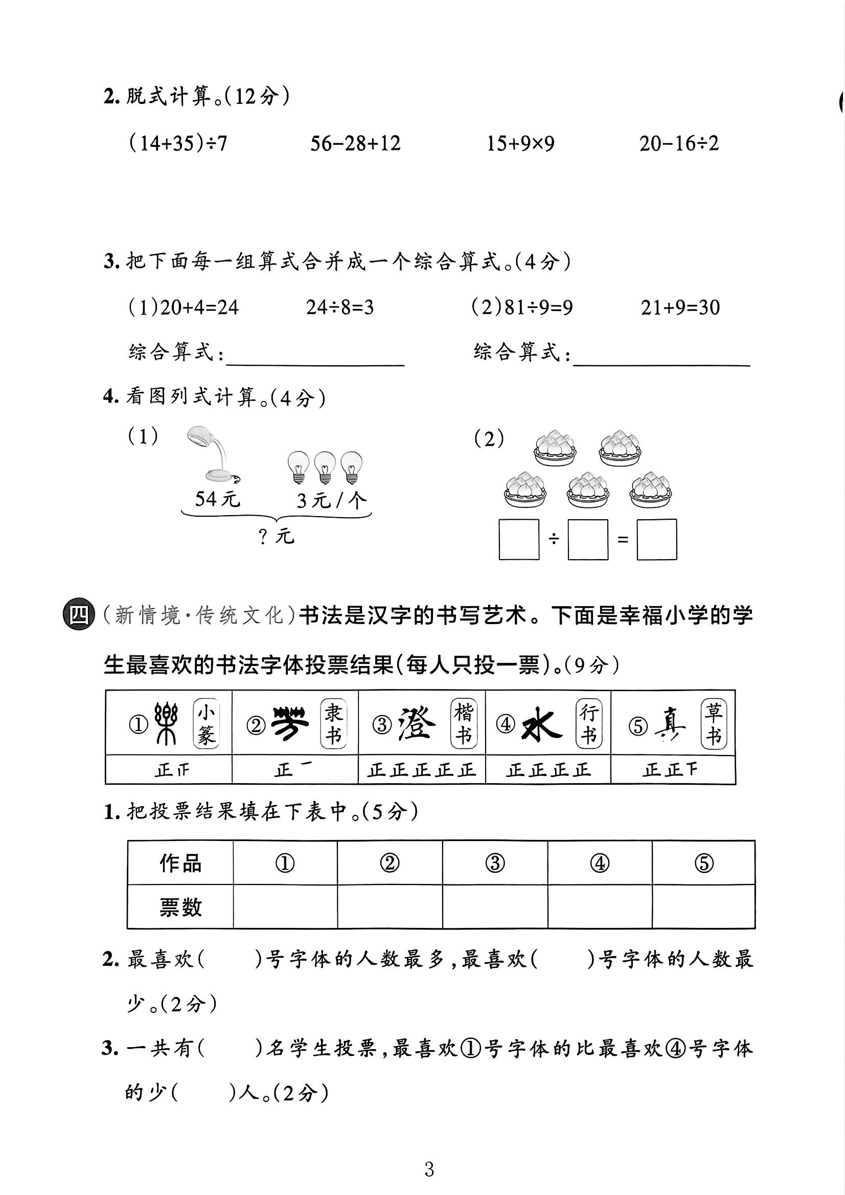 试卷