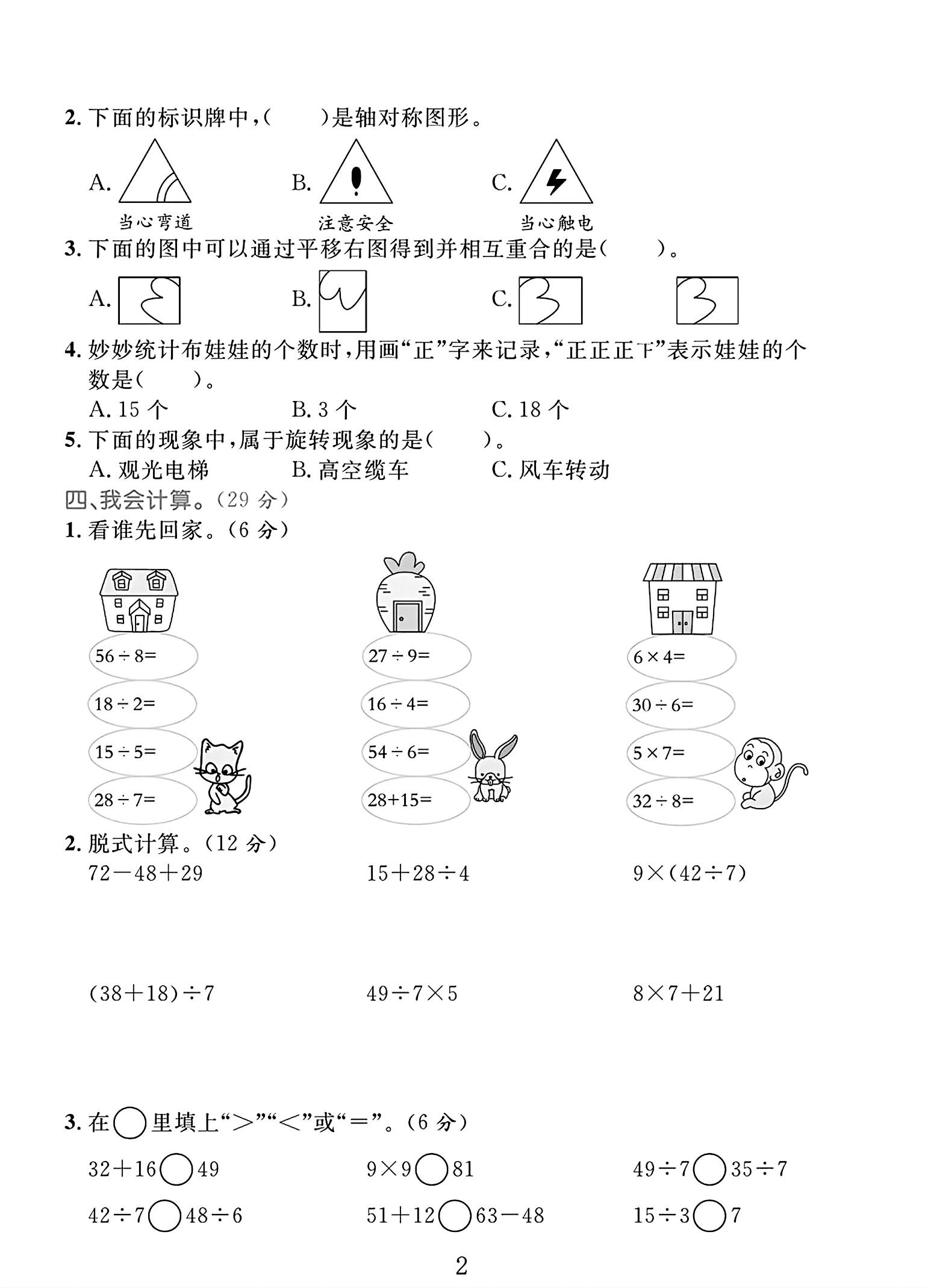 试卷