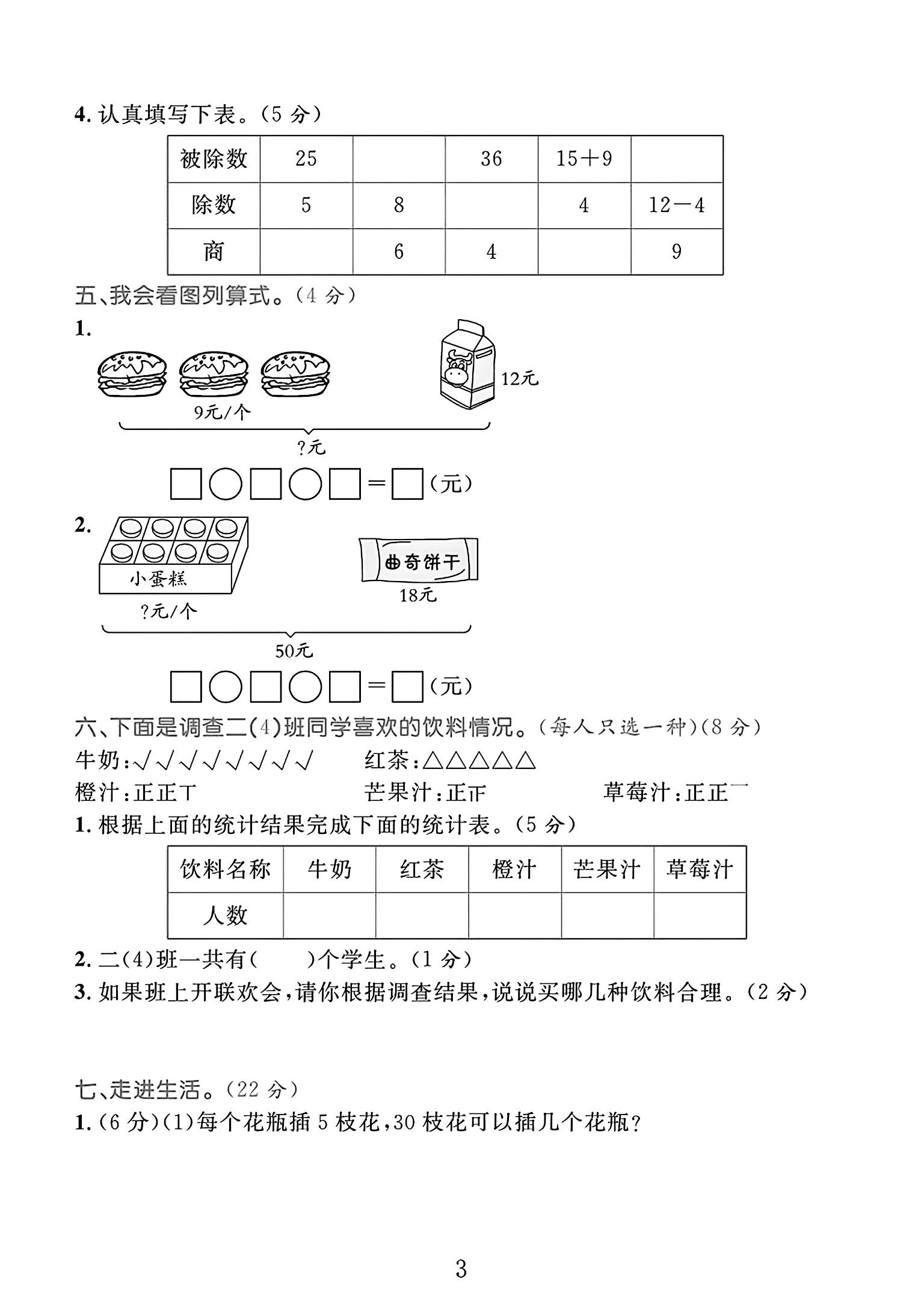 试卷