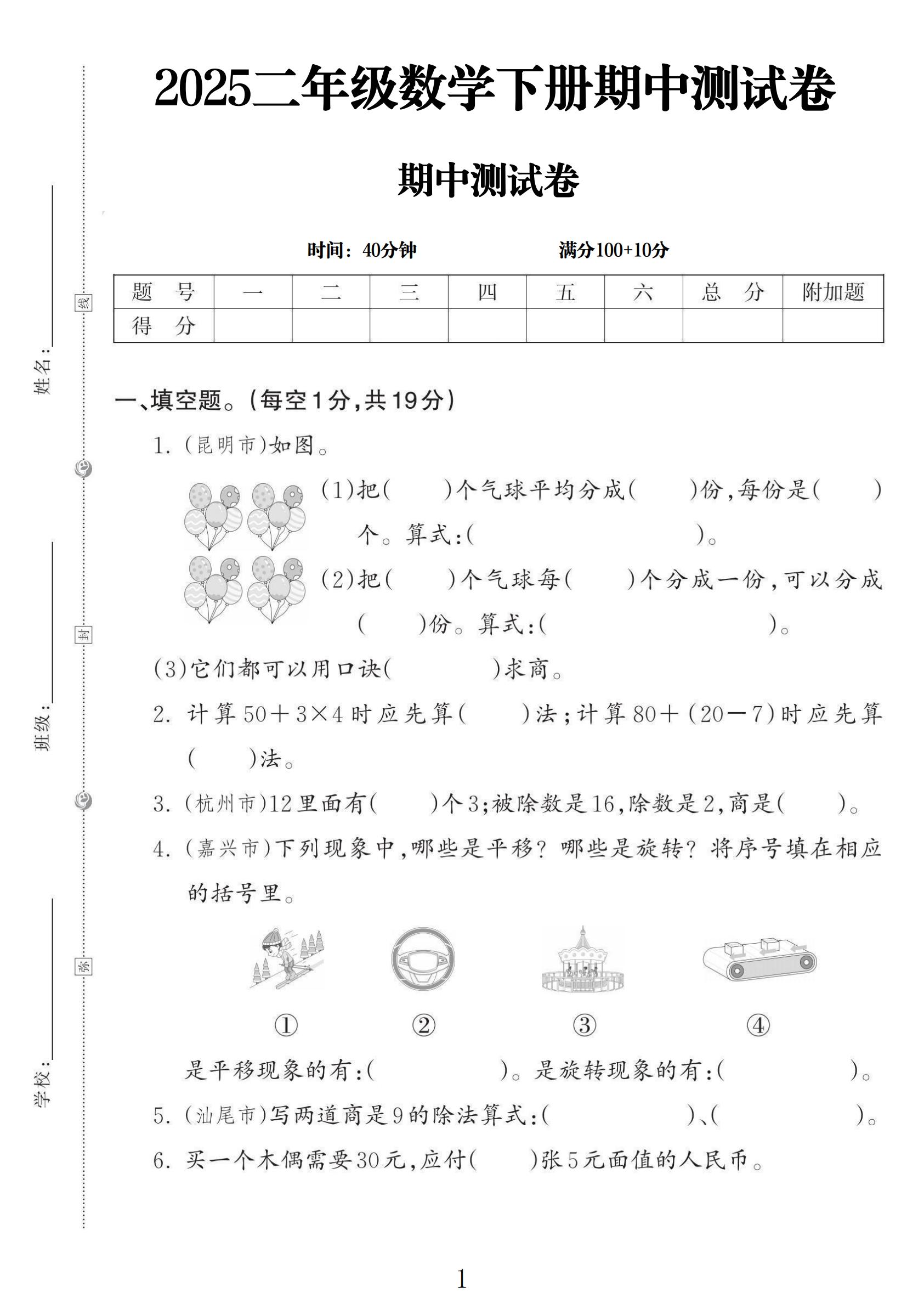 人教版数学二年级下册期中-4