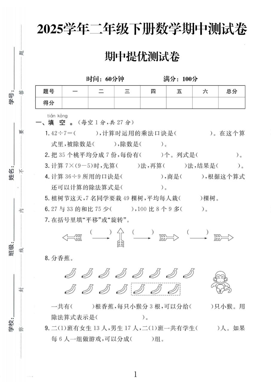 人教版数学二年级下册期中-5