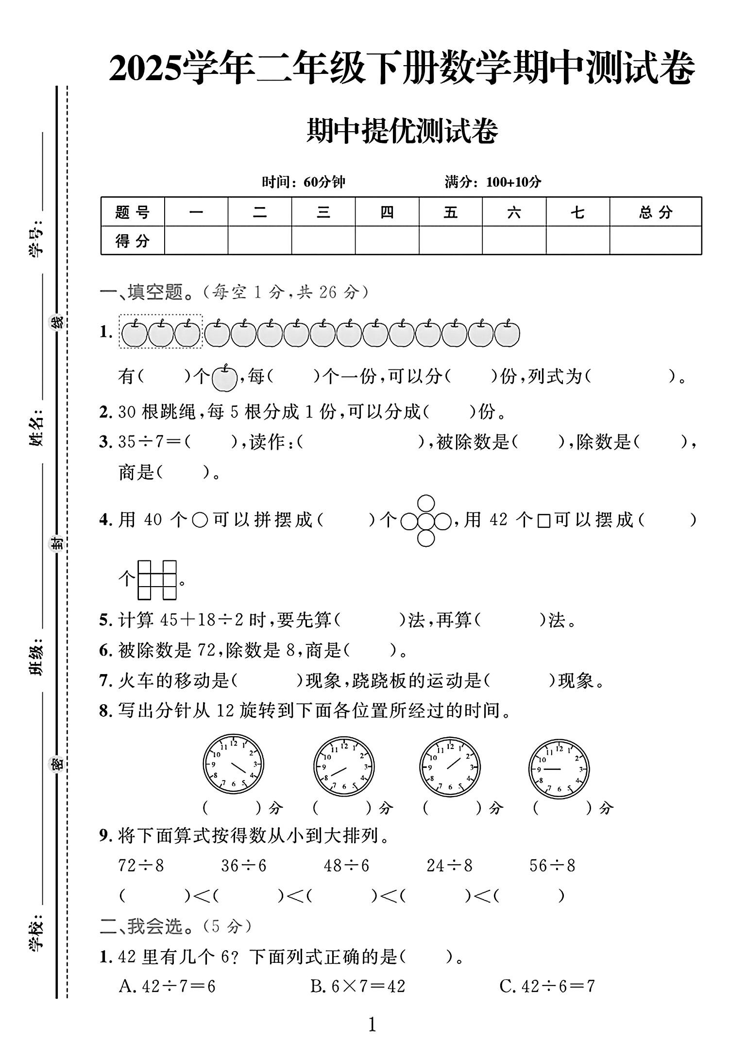 人教版数学二年级下册期中