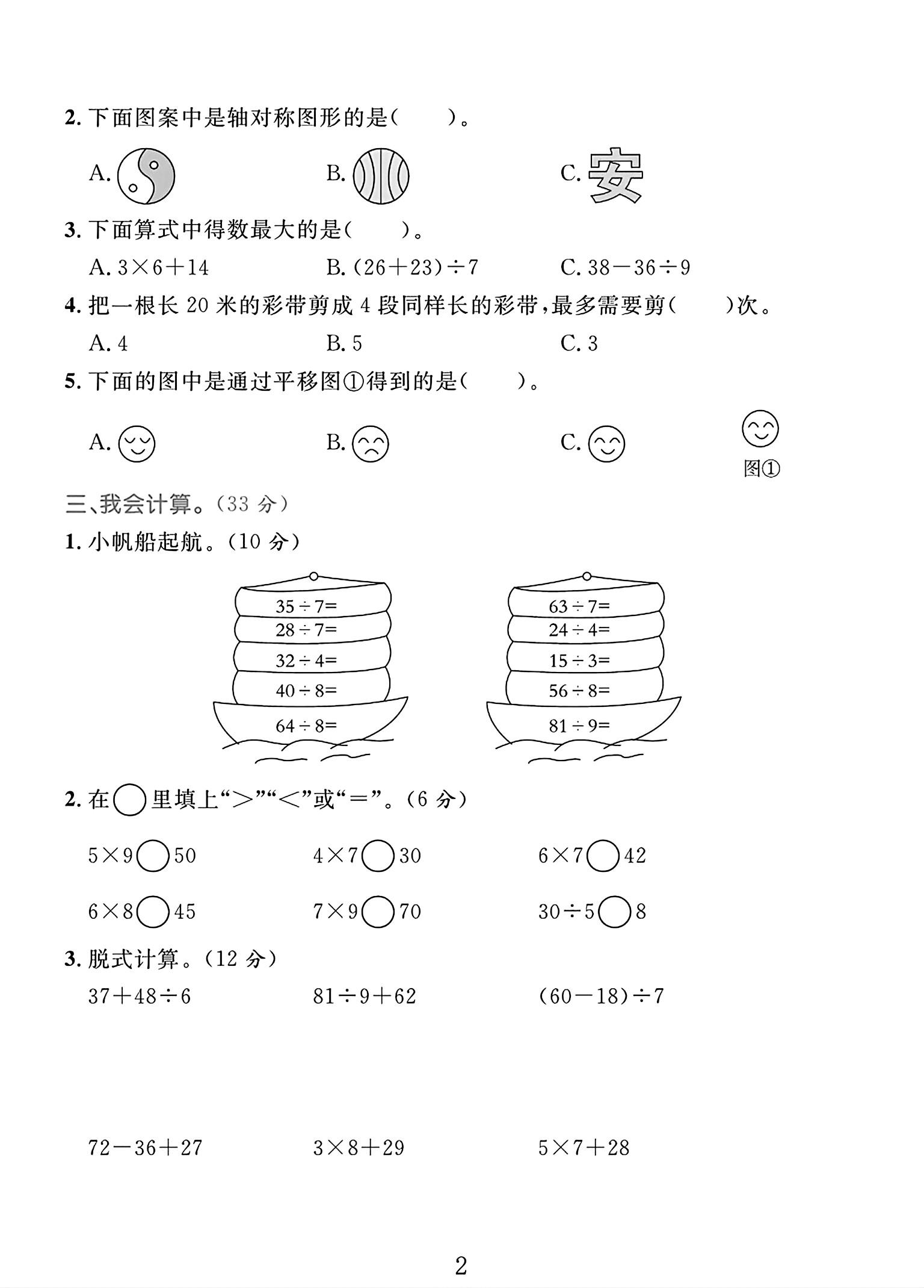 试卷