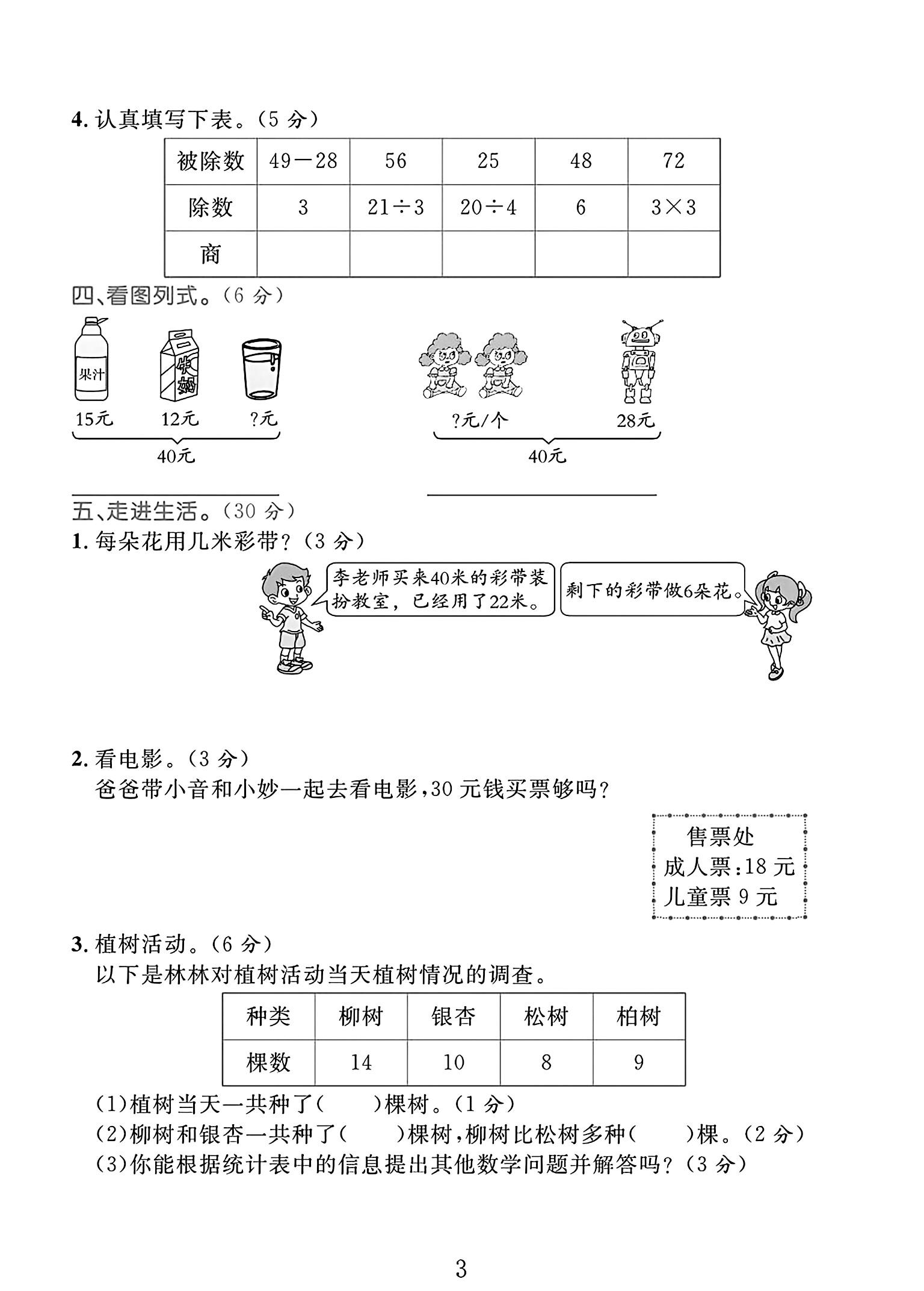 试卷