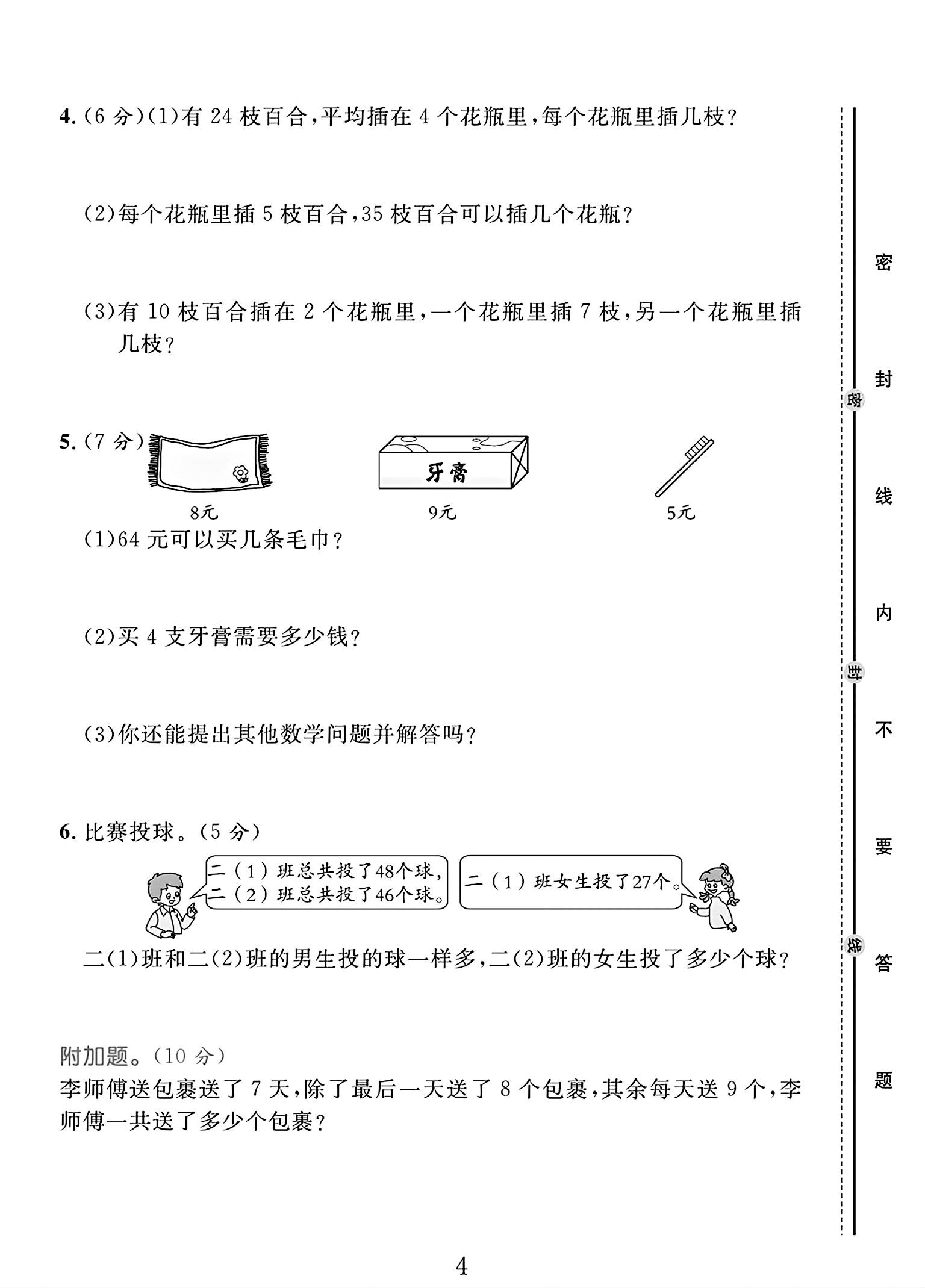 试卷