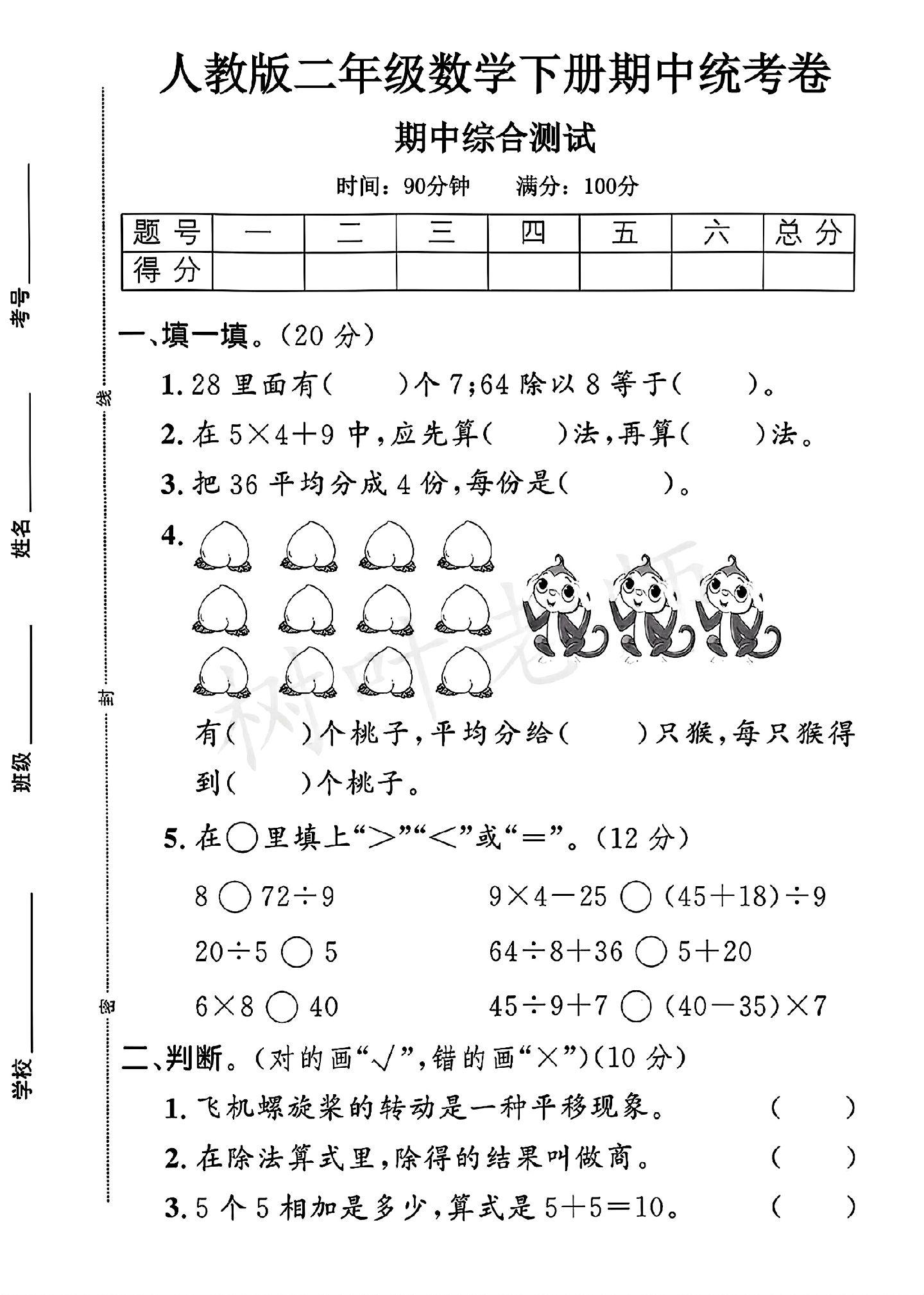 人教版数学二年级下册期中卷-2